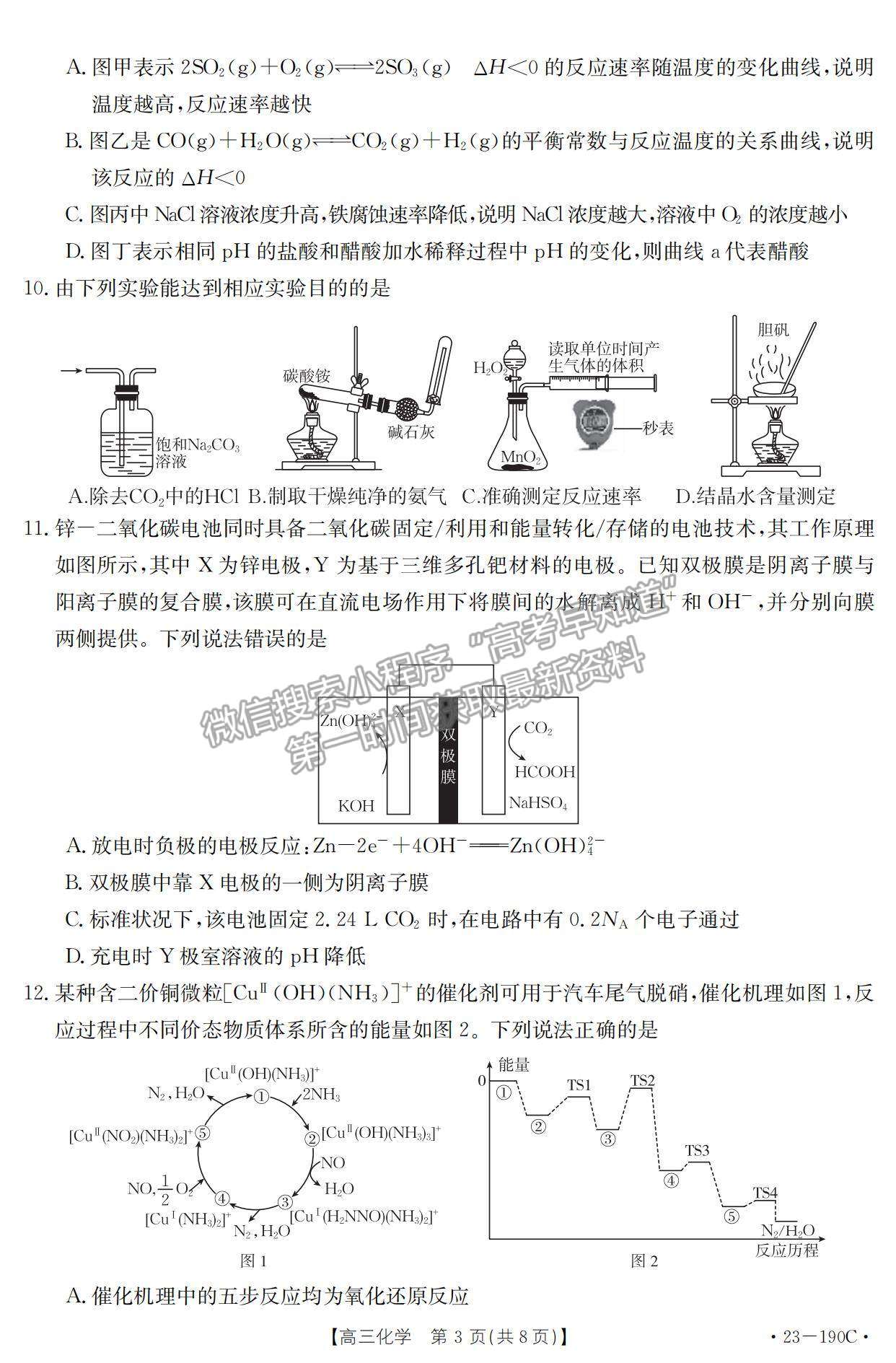 2023清遠(yuǎn)高三期末教學(xué)質(zhì)量檢測（23-190C )化學(xué)試題及答案