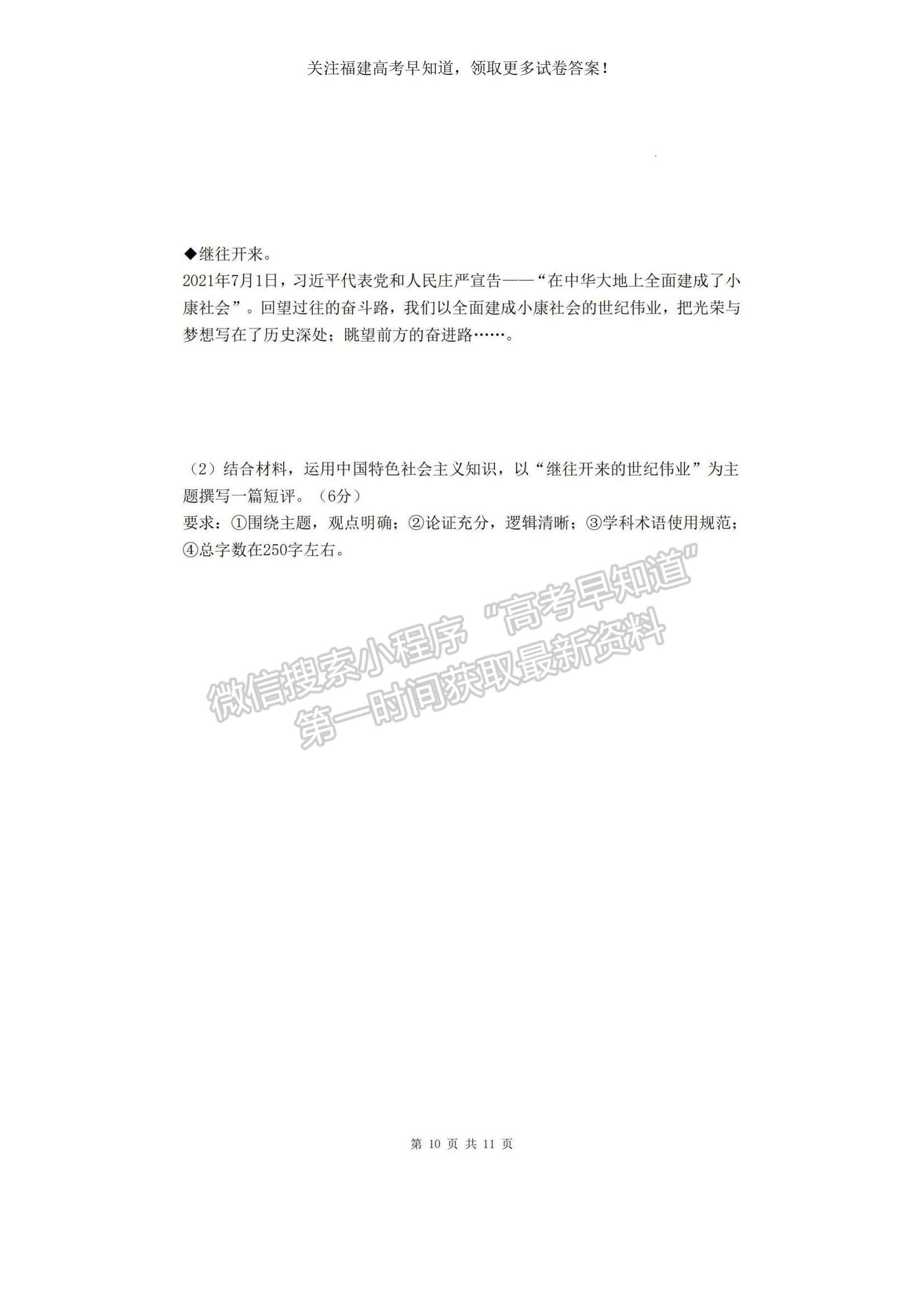 2023福建省泉州四校高三上學(xué)期10月期中聯(lián)考政治試題及參考答案