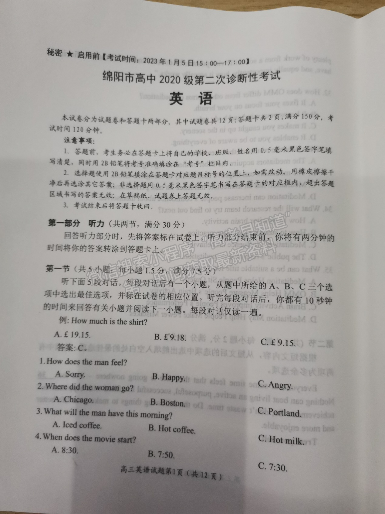 2023屆四川省綿陽市高2020級(jí)第二次診斷考試英語試題及答案