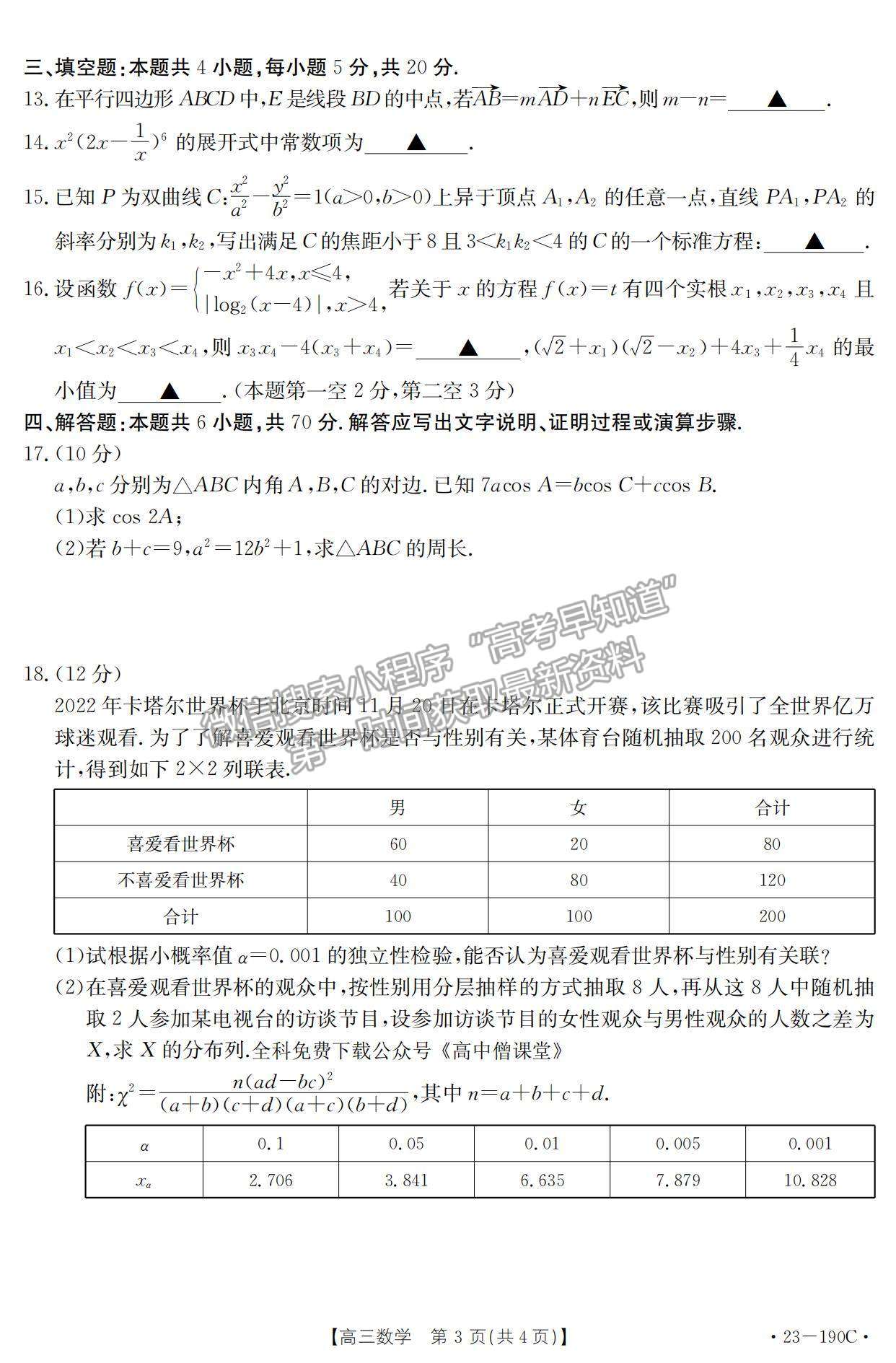 2023清遠(yuǎn)高三期末教學(xué)質(zhì)量檢測（23-190C )數(shù)學(xué)試題及答案