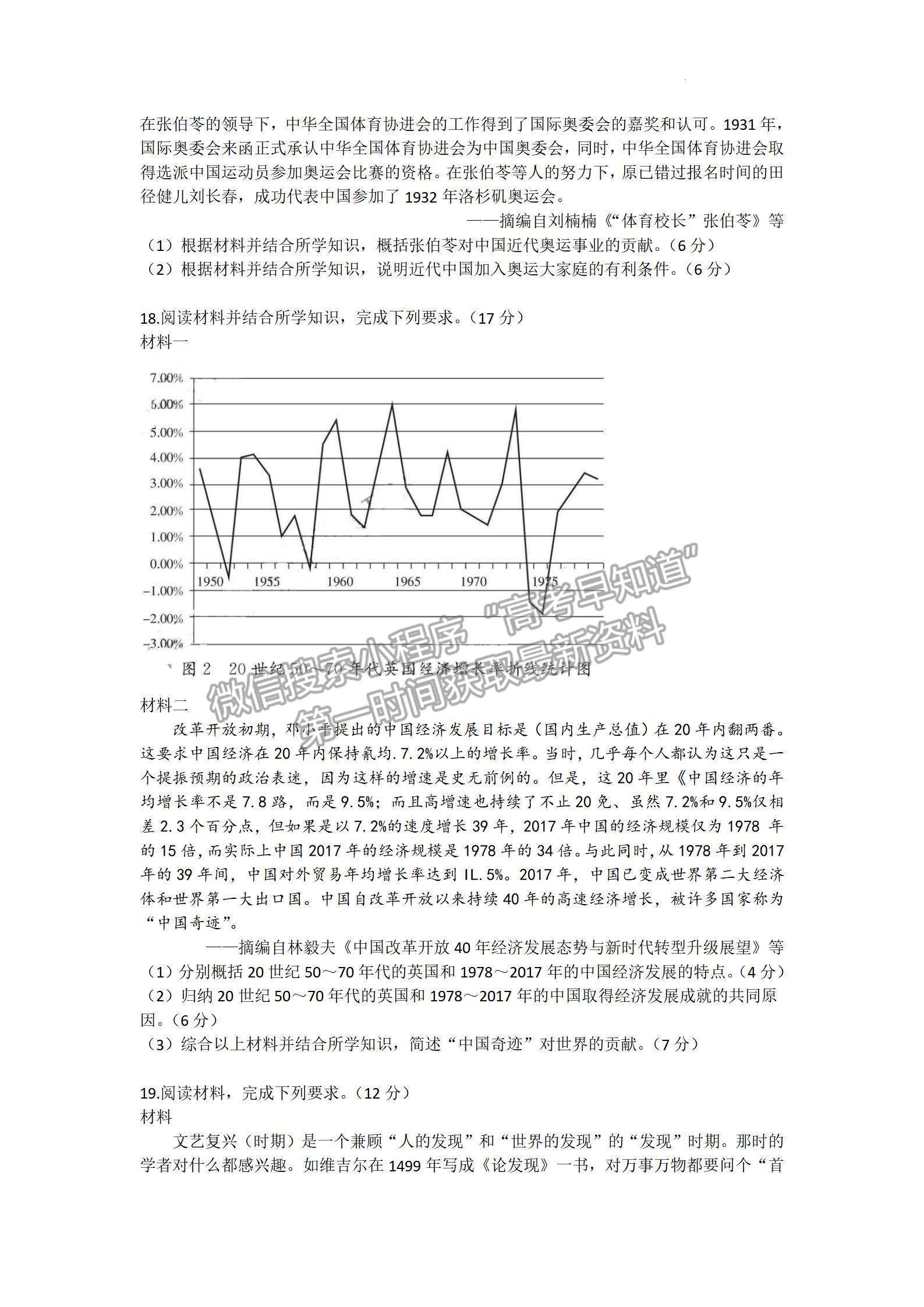 2023清遠高三期末教學質量檢測（23-190C )歷史試題及答案