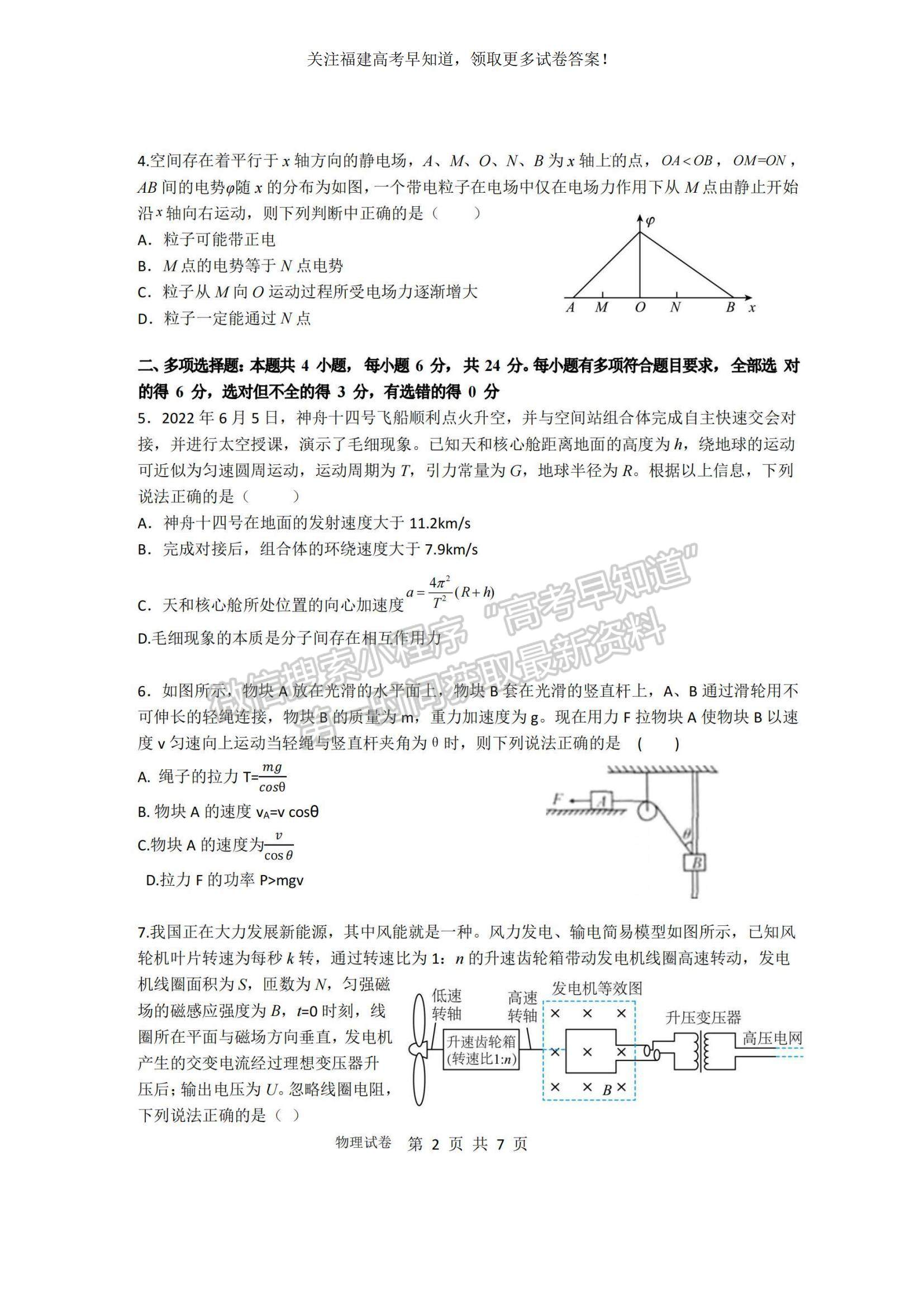 2023福建省泉州四校高三上學期10月期中聯(lián)考物理試題及參考答案