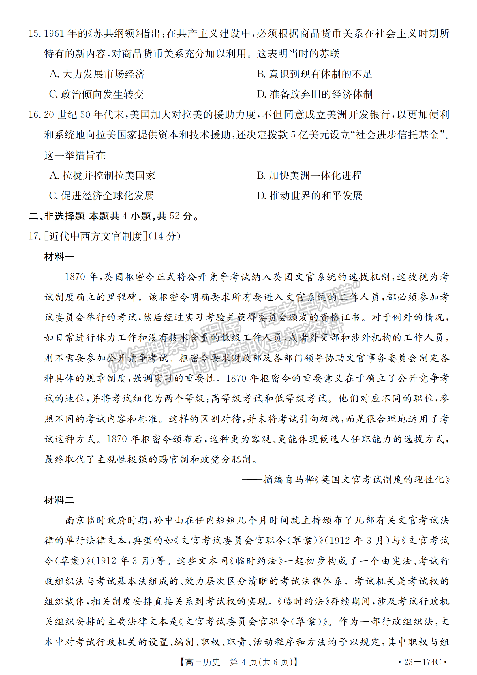 湖北省十堰市2022-2023學年高三上學期元月調(diào)研考歷史試卷及參考答案