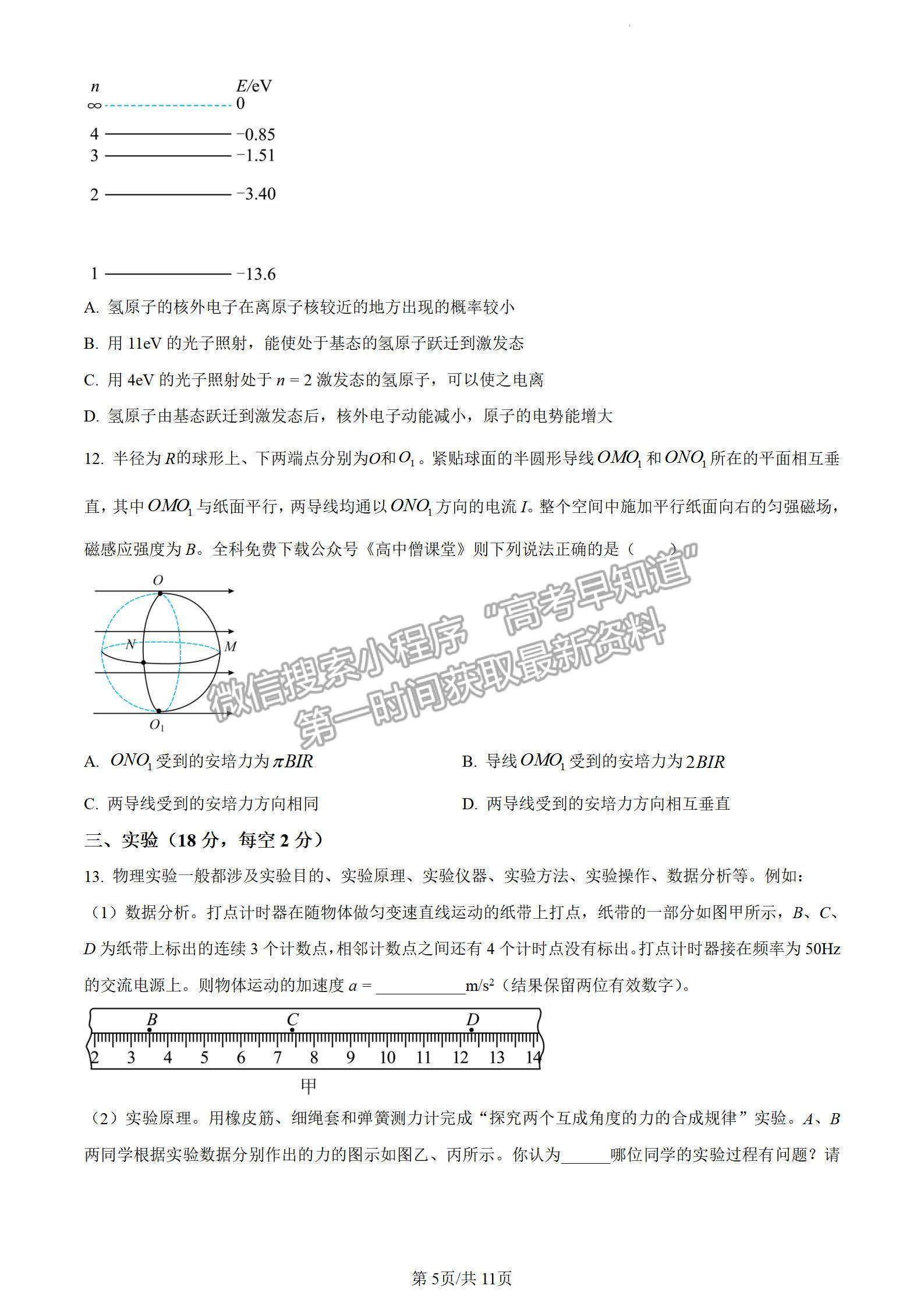 2023清遠(yuǎn)高三期末教學(xué)質(zhì)量檢測（23-190C )物理試題及答案