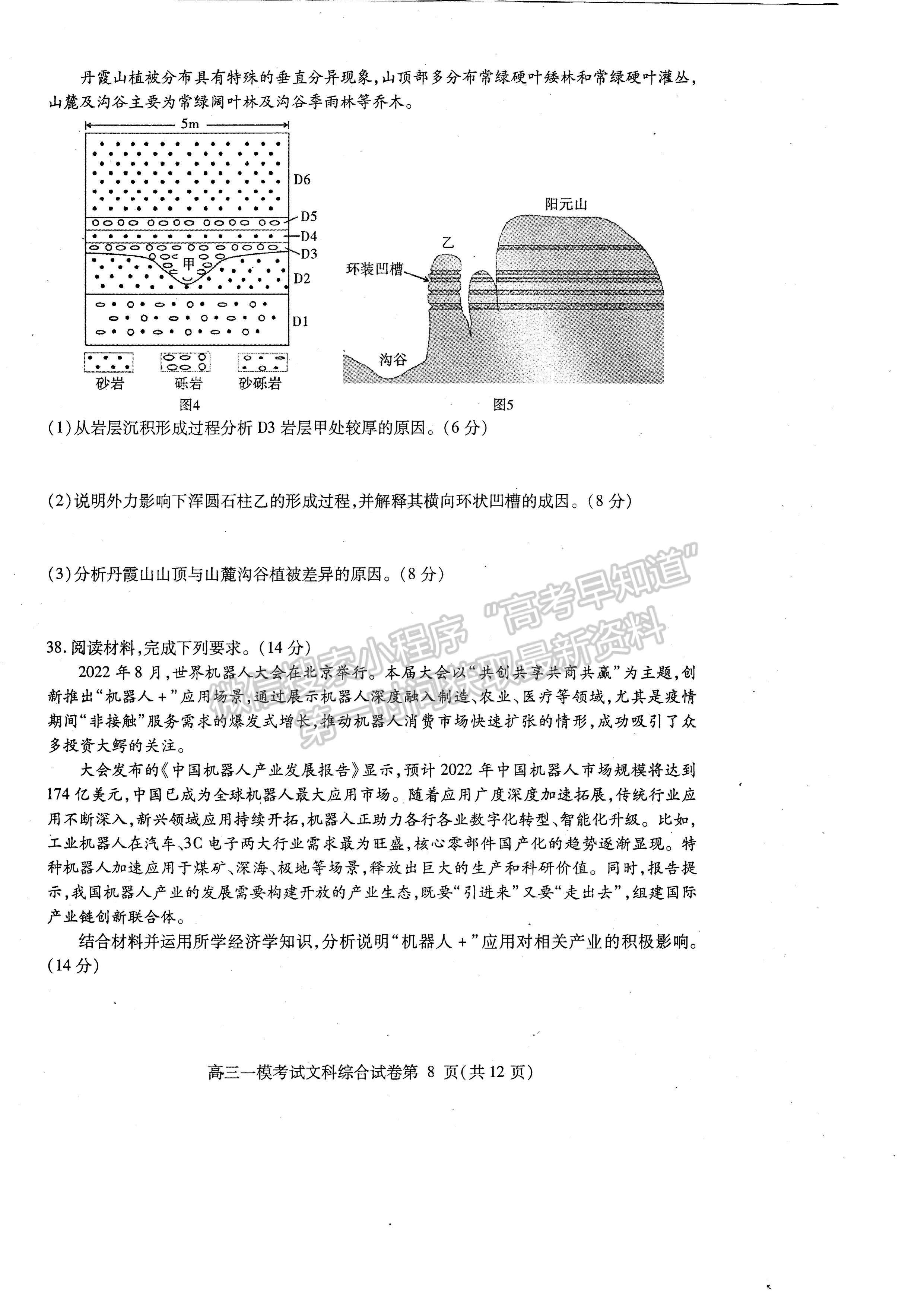 2023四川省內(nèi)江市高中2023屆第一次模擬考試文科綜合試題及答案