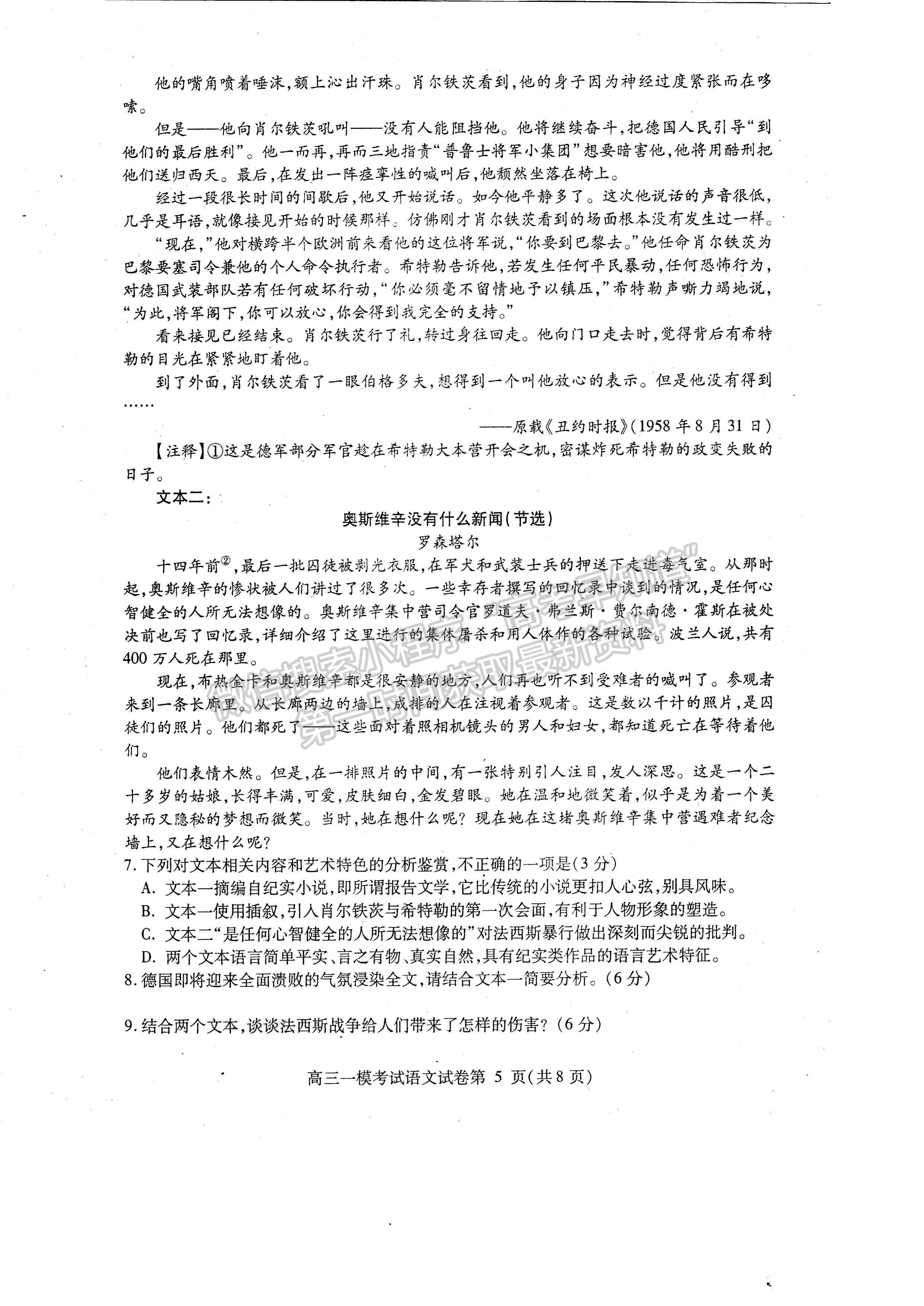 2023四川省內(nèi)江市高中2023屆第一次模擬考試語(yǔ)文試題及答案