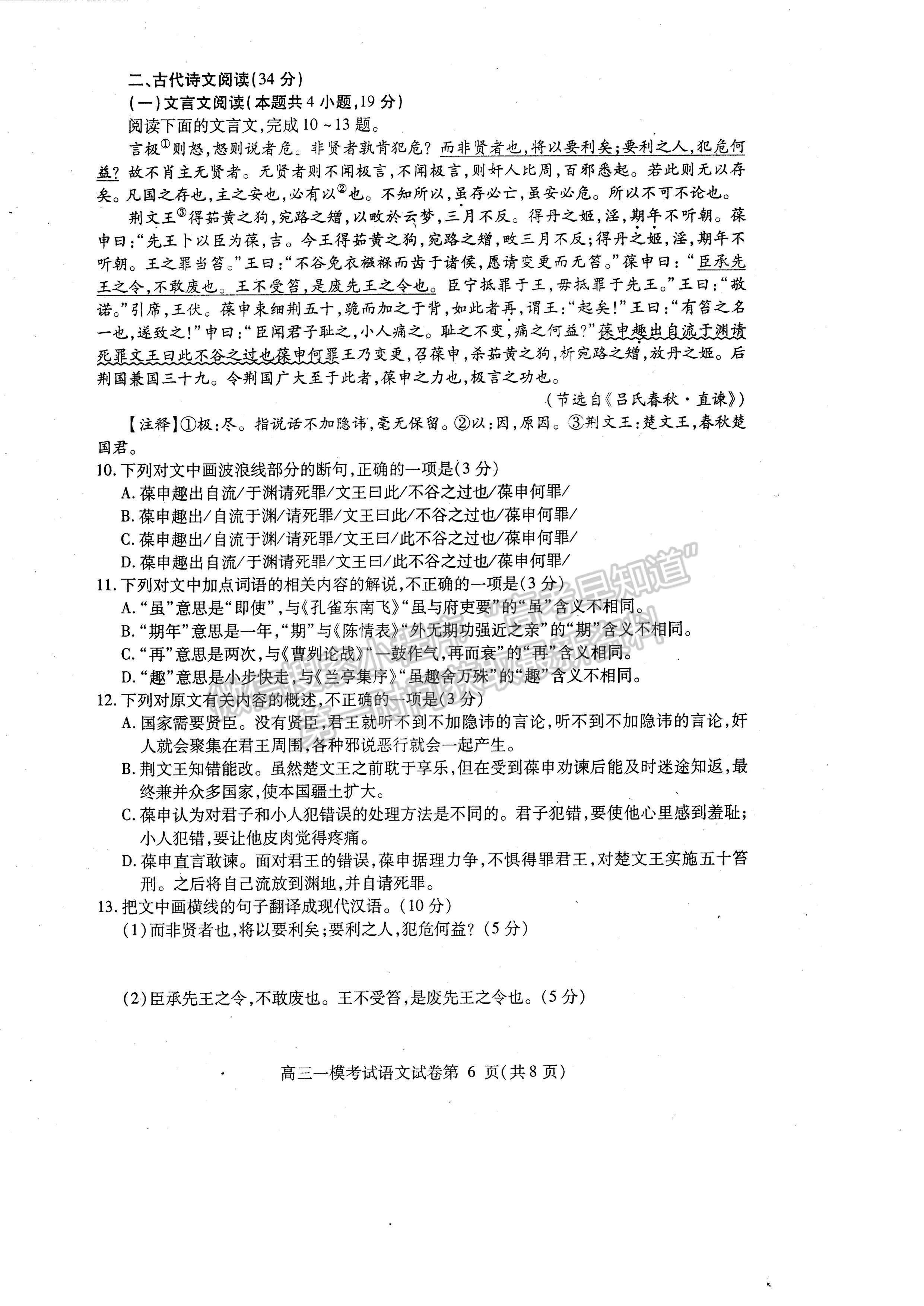 2023四川省內(nèi)江市高中2023屆第一次模擬考試語(yǔ)文試題及答案