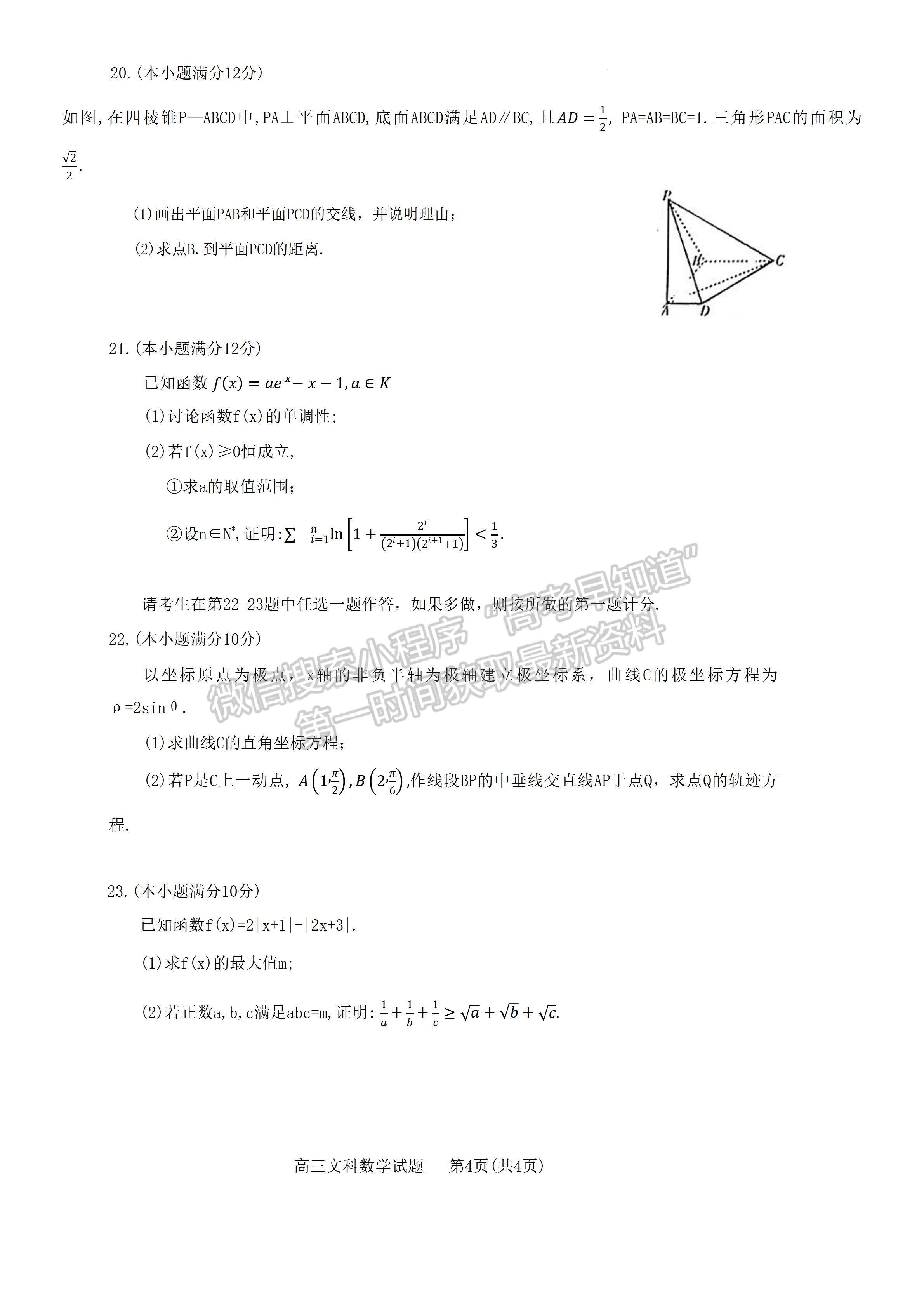 2023四川省樂山市高中2023屆第一次調(diào)查研究考試文科數(shù)學試題及答案