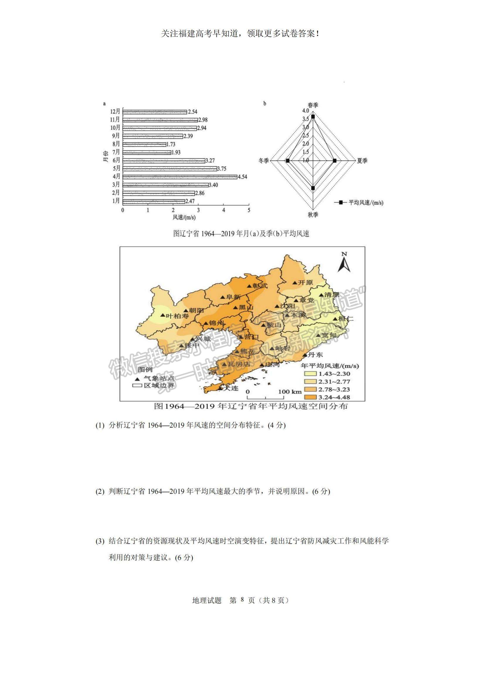 2023福建省泉州四校高三上學(xué)期10月期中聯(lián)考地理試題及參考答案