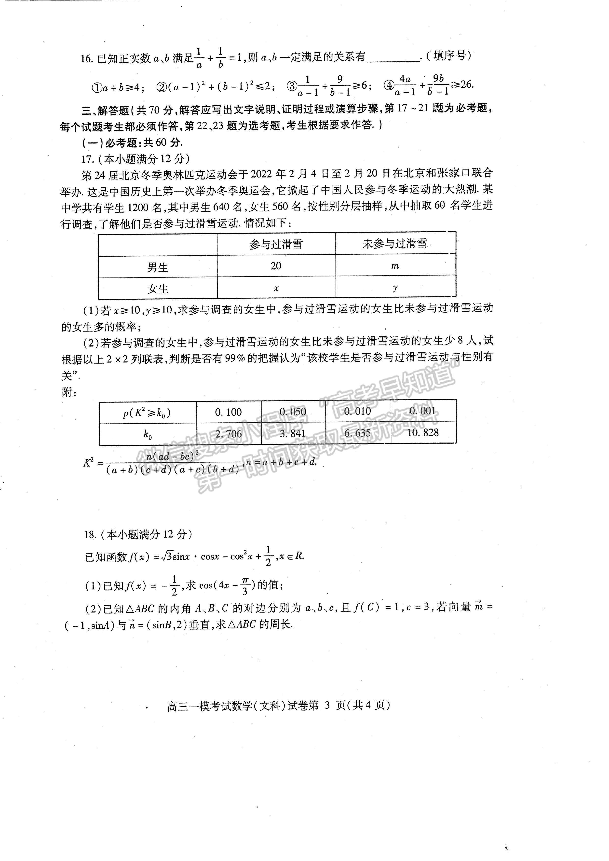 2023四川省內(nèi)江市高中2023屆第一次模擬考試文科數(shù)學(xué)試題及答案