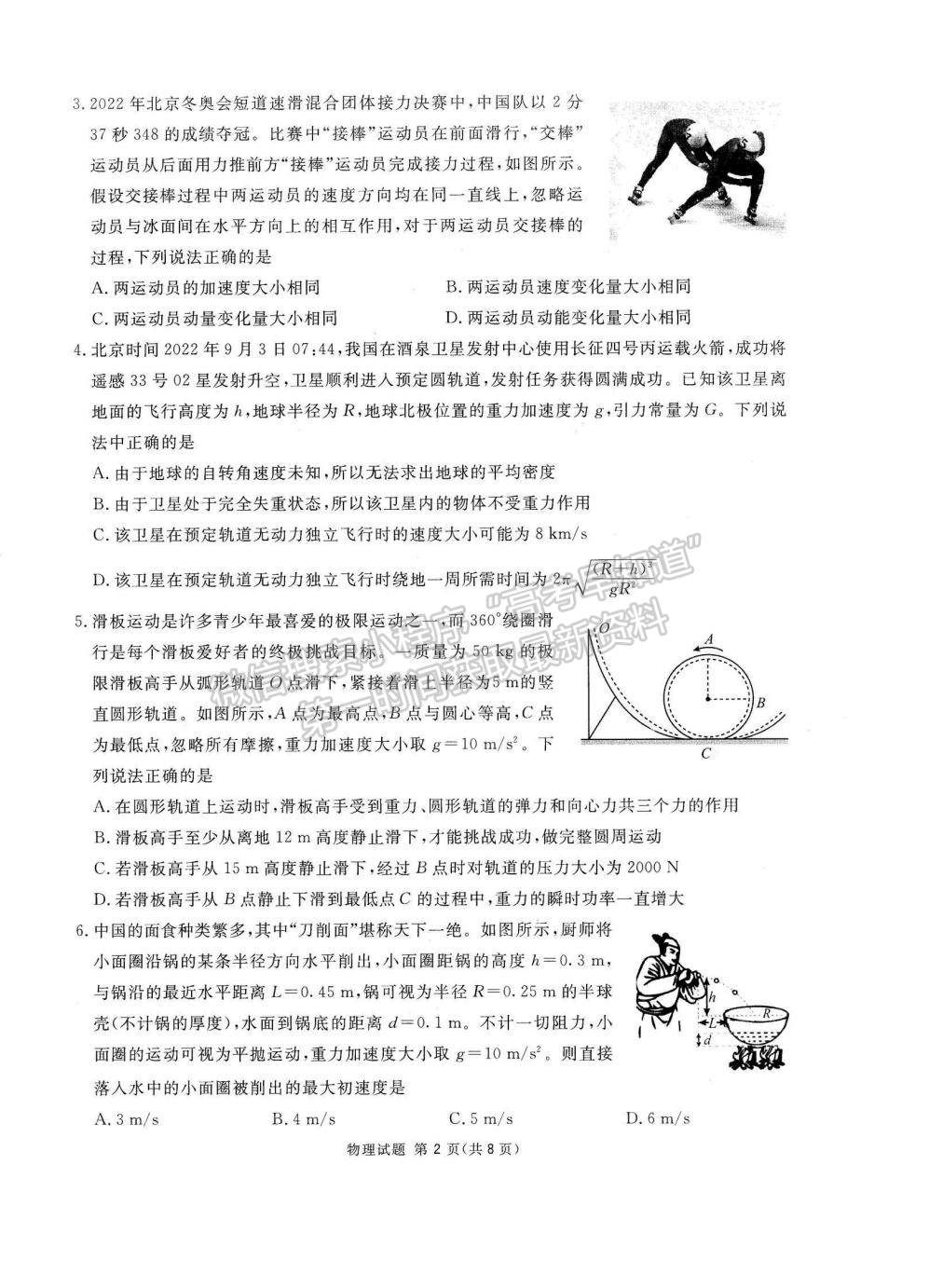 2023四川省雅安市高三零診物理試題及參考答案