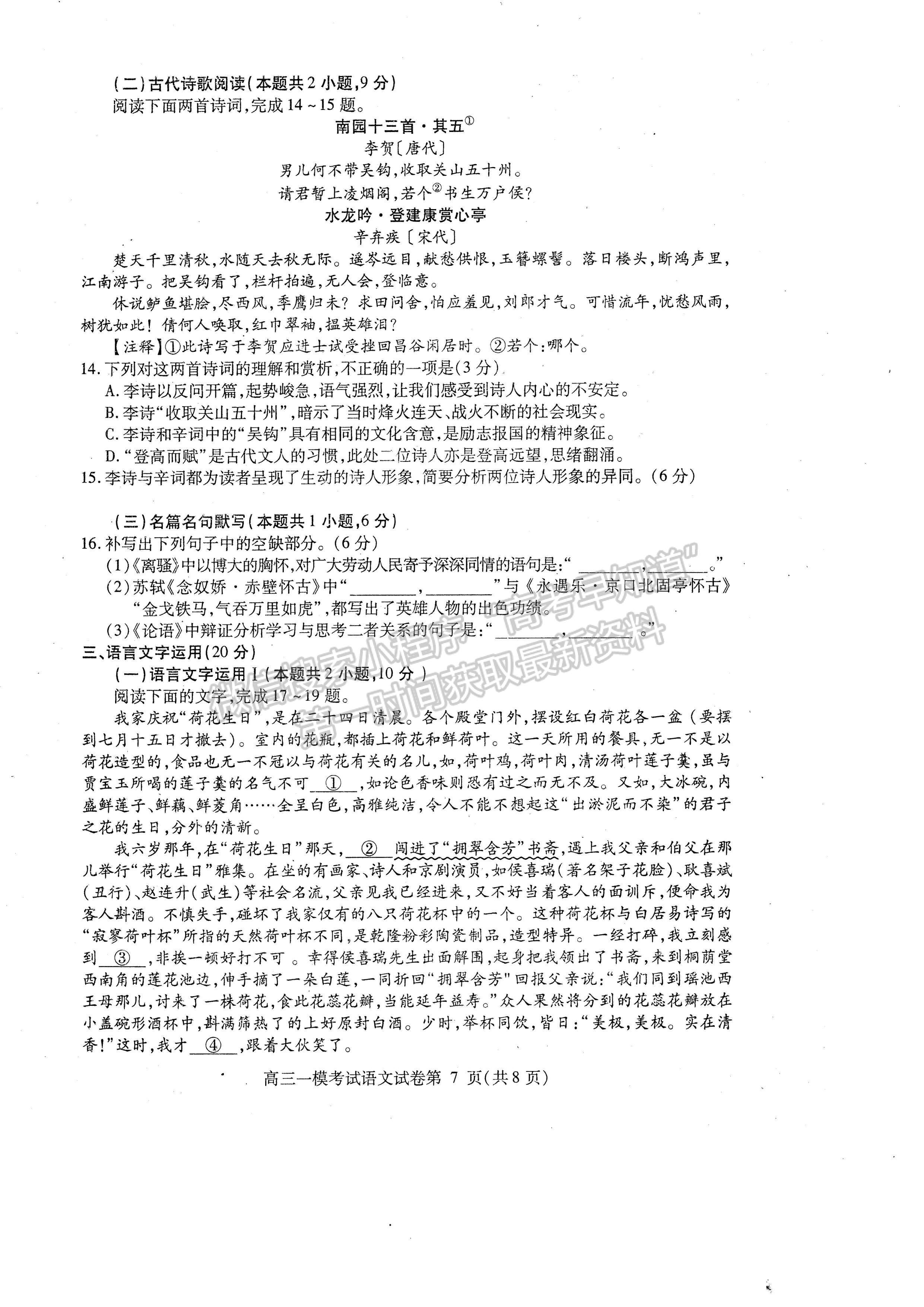 2023四川省內(nèi)江市高中2023屆第一次模擬考試語(yǔ)文試題及答案