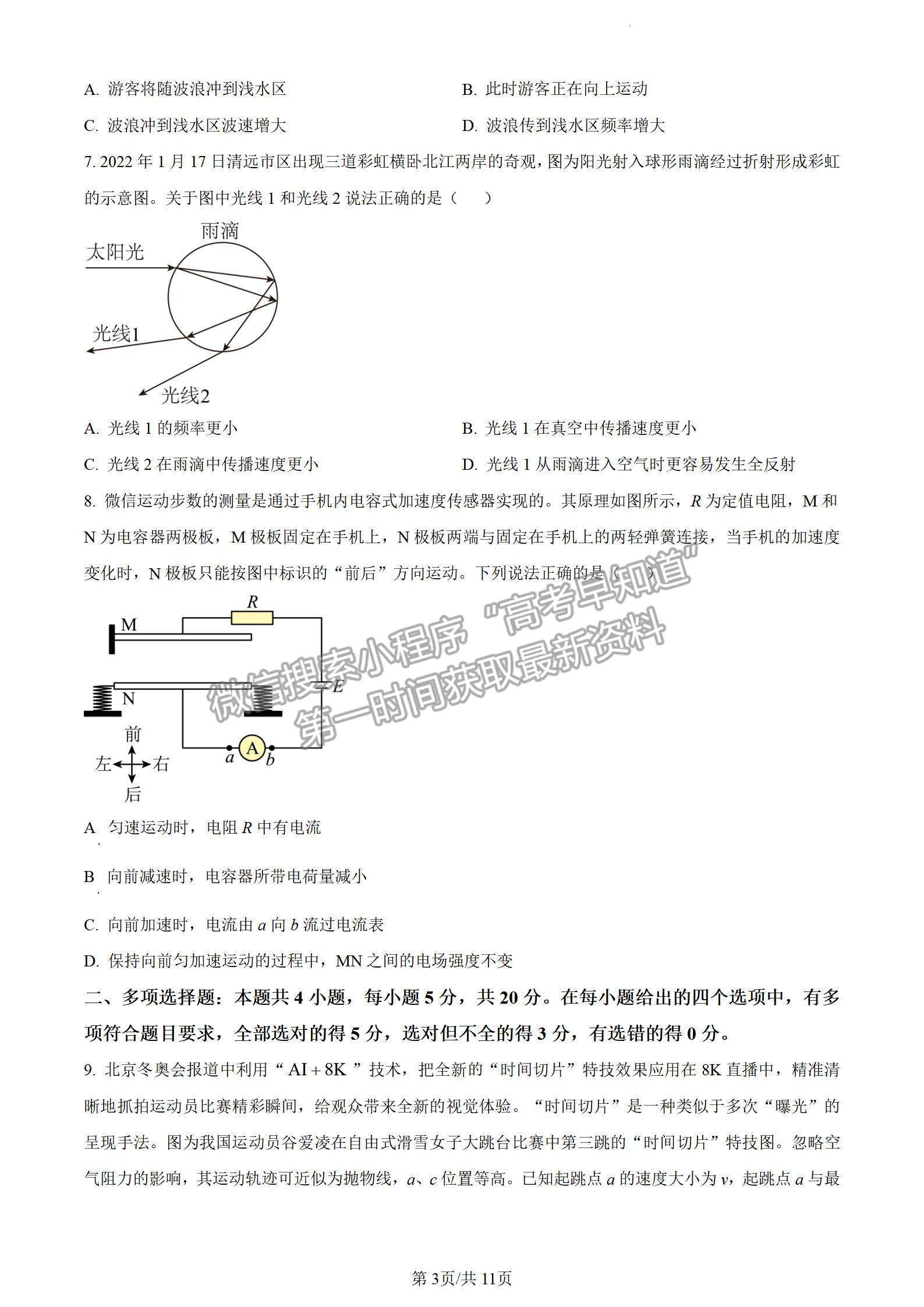 2023清遠高三期末教學質(zhì)量檢測（23-190C )物理試題及答案