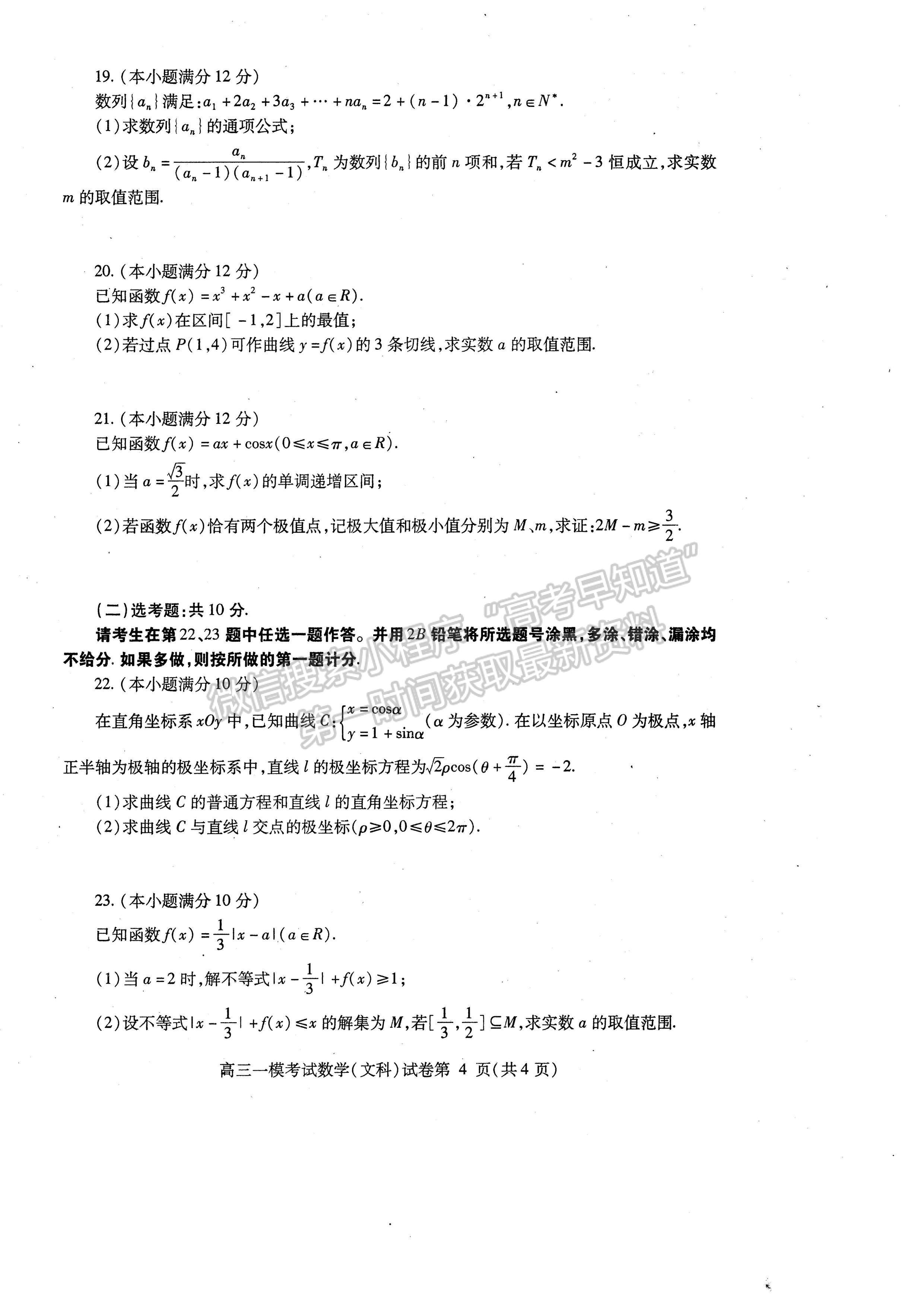 2023四川省內(nèi)江市高中2023屆第一次模擬考試文科數(shù)學(xué)試題及答案