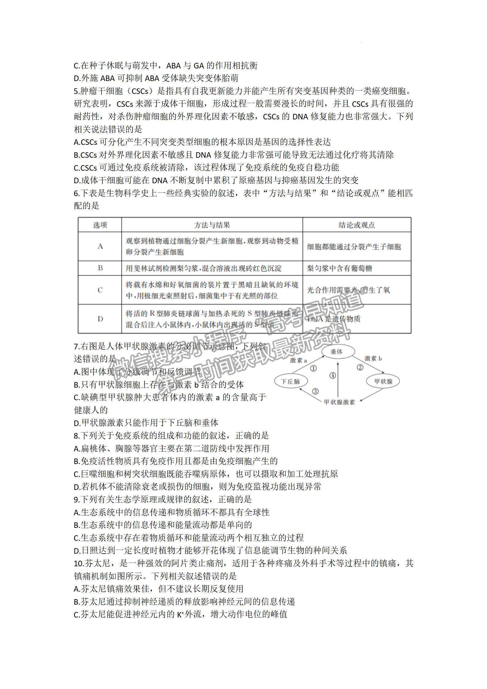 2023清遠高三期末教學質量檢測（23-190C )生物試題及答案