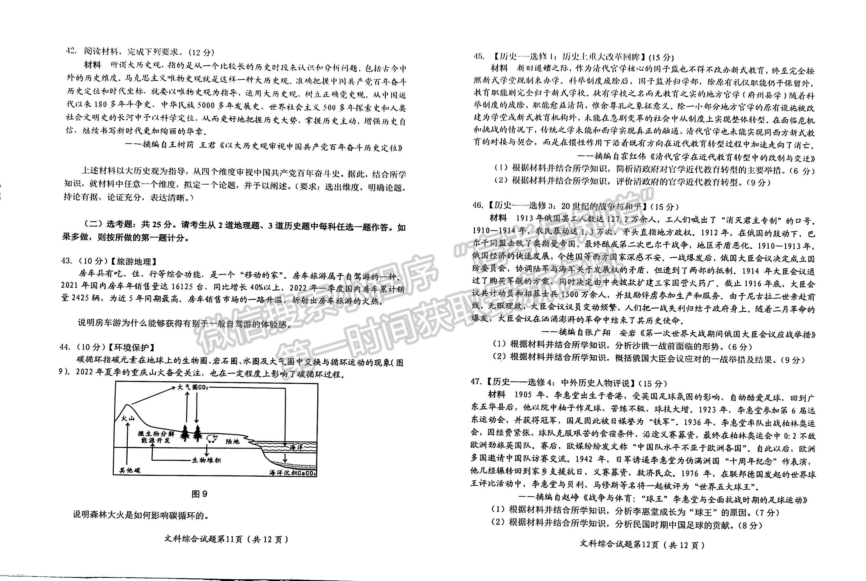 2023屆四川省綿陽(yáng)市高2020級(jí)第二次診斷考試文科綜合試題及答案