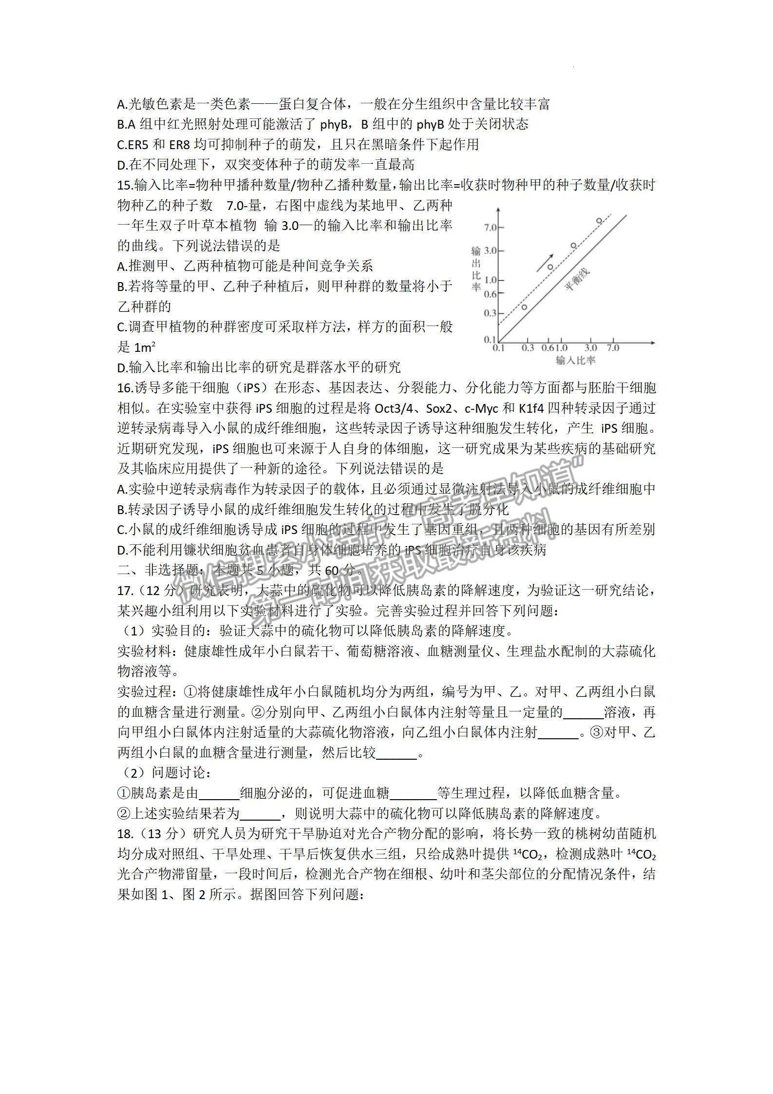 2023清遠高三期末教學質量檢測（23-190C )生物試題及答案