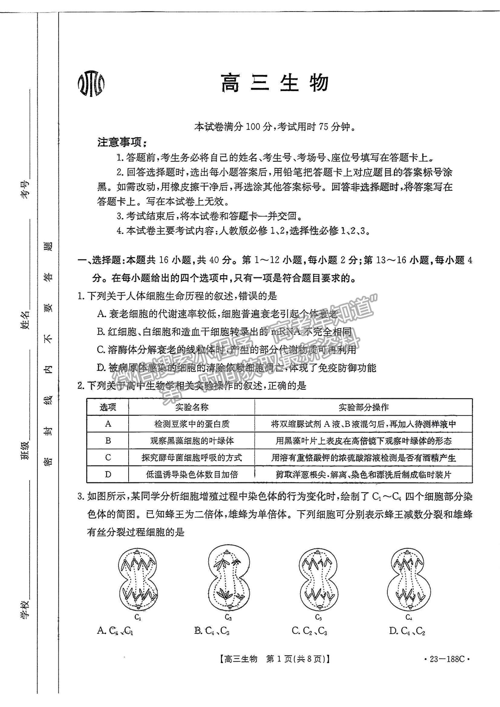 2023廣東高三12月大聯(lián)考(23-188C)生物試題及答案