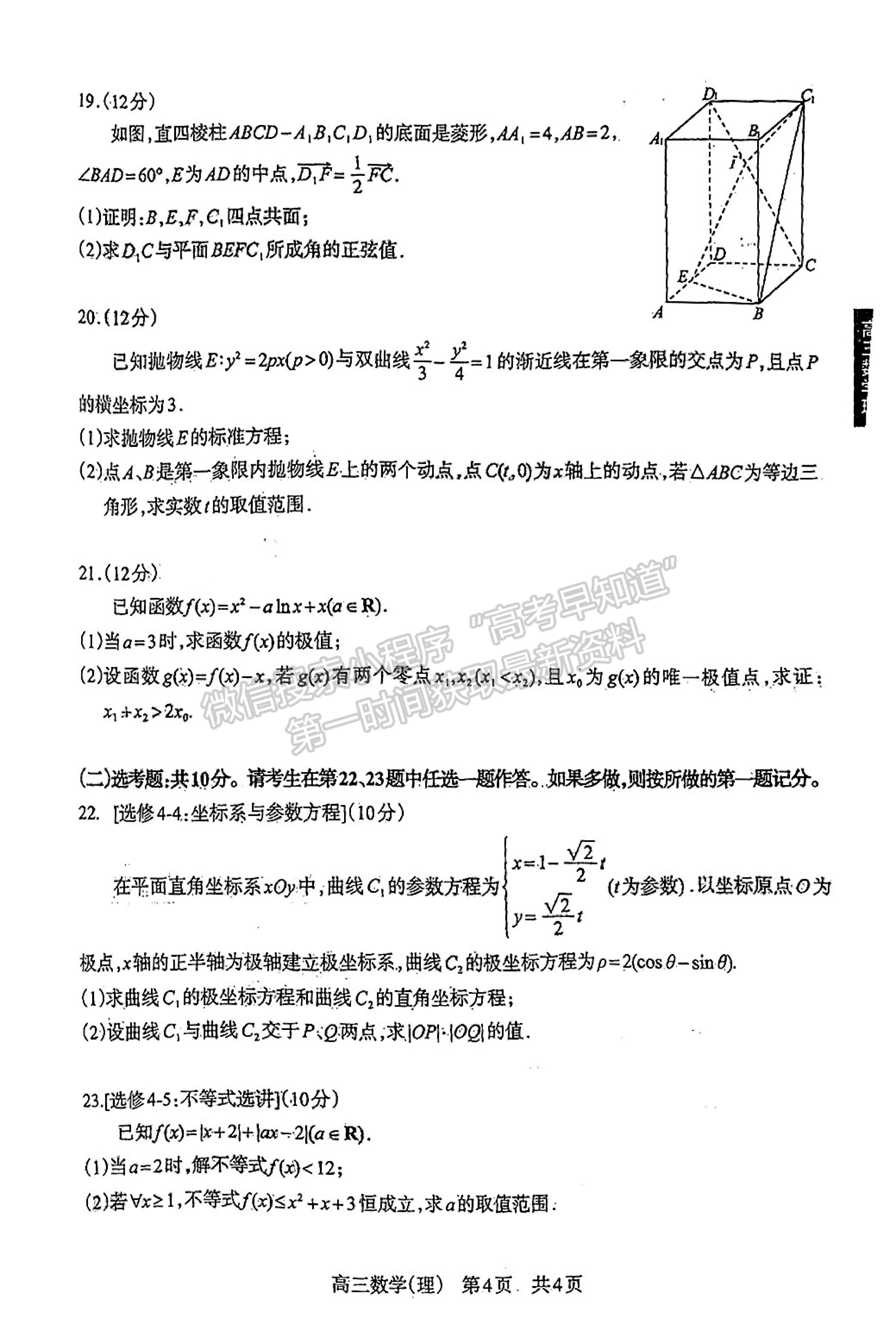 2023四川省攀枝花市2023屆高三第二次統(tǒng)一考試?yán)砜茢?shù)學(xué)試題及答案