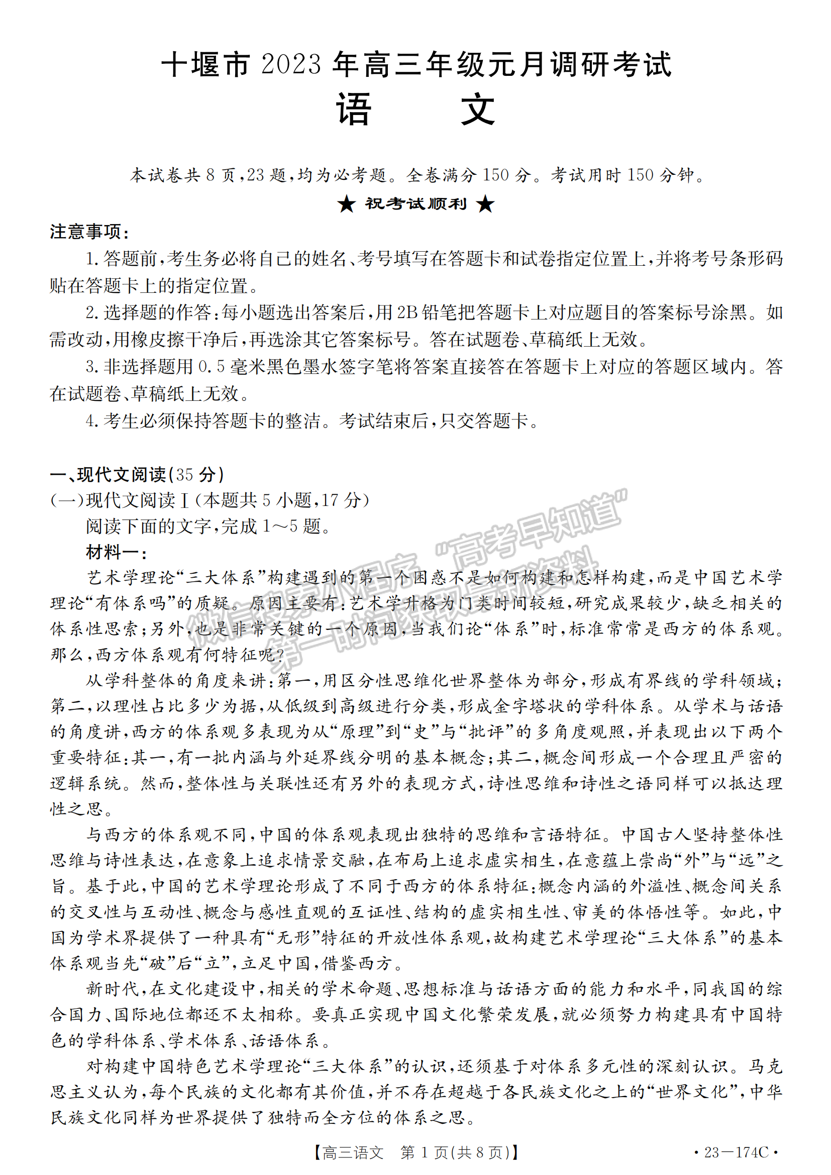 湖北省十堰市2022-2023學(xué)年高三上學(xué)期元月調(diào)研考語文試卷及參考答案