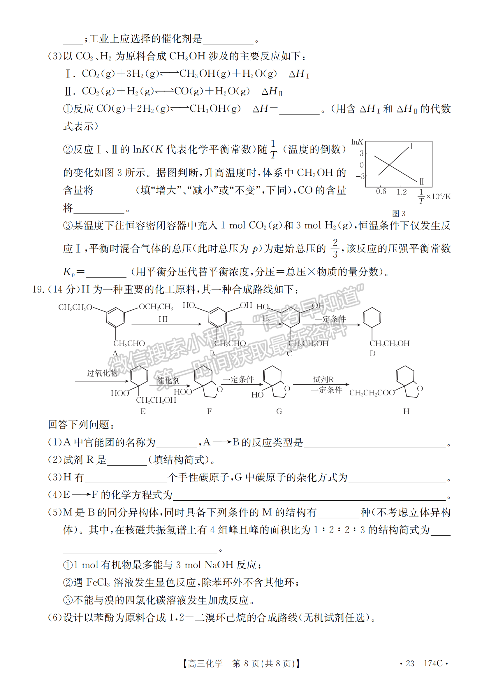 湖北省十堰市2022-2023學(xué)年高三上學(xué)期元月調(diào)研考化學(xué)試卷及參考答案