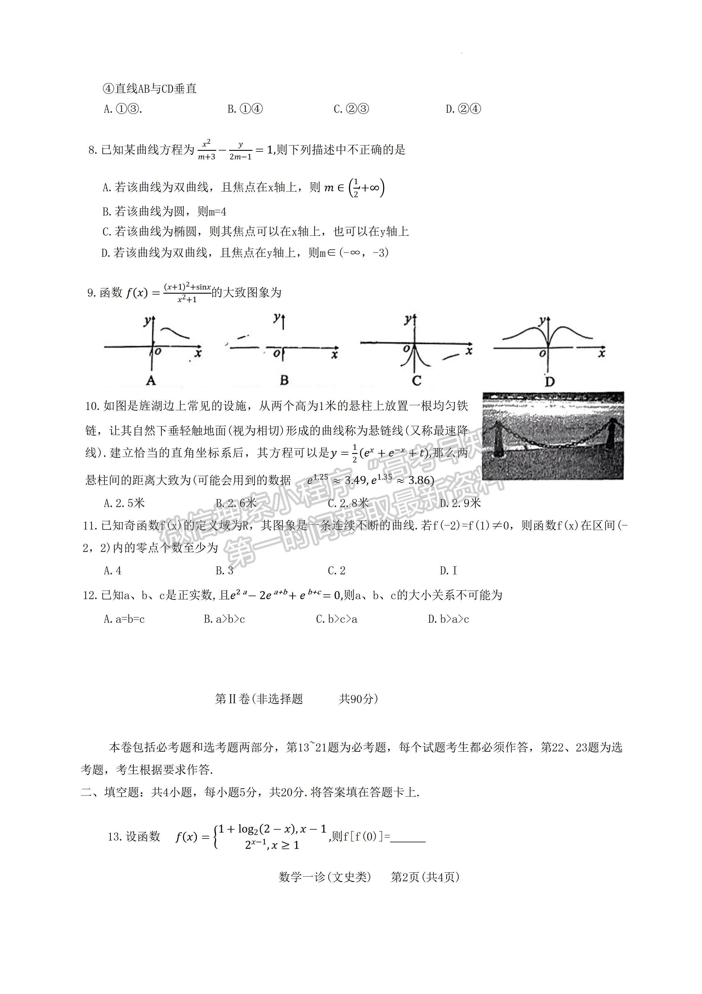 2023四川省德陽市高2023屆第一次診斷性考試文科數(shù)學試題