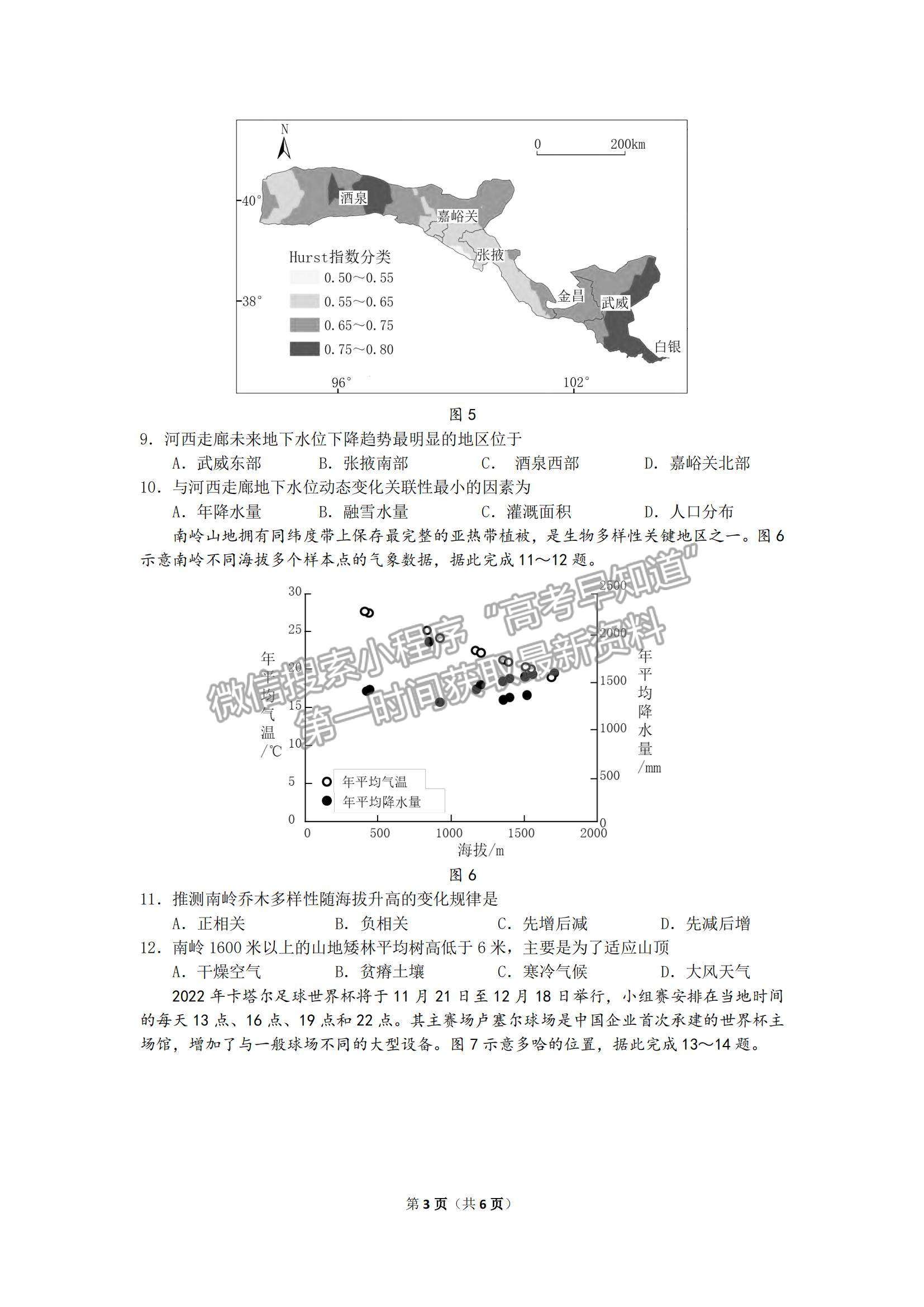 2023順德一模地理試題及參考答案