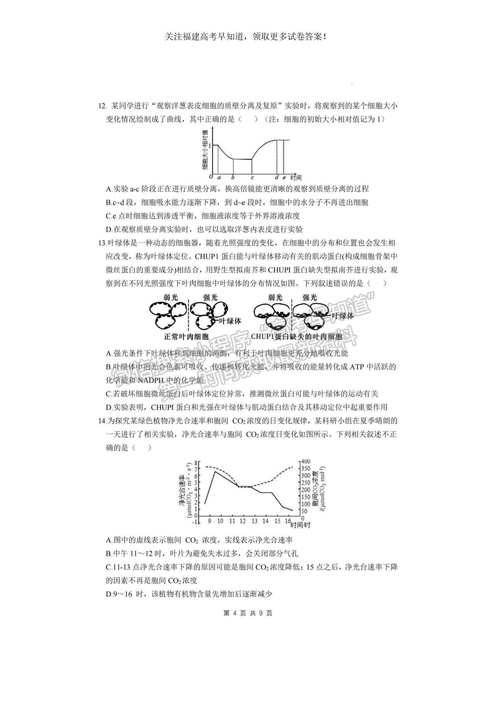 2023福建省龍巖一中高三上學期第二次月考生物試題及參考答案