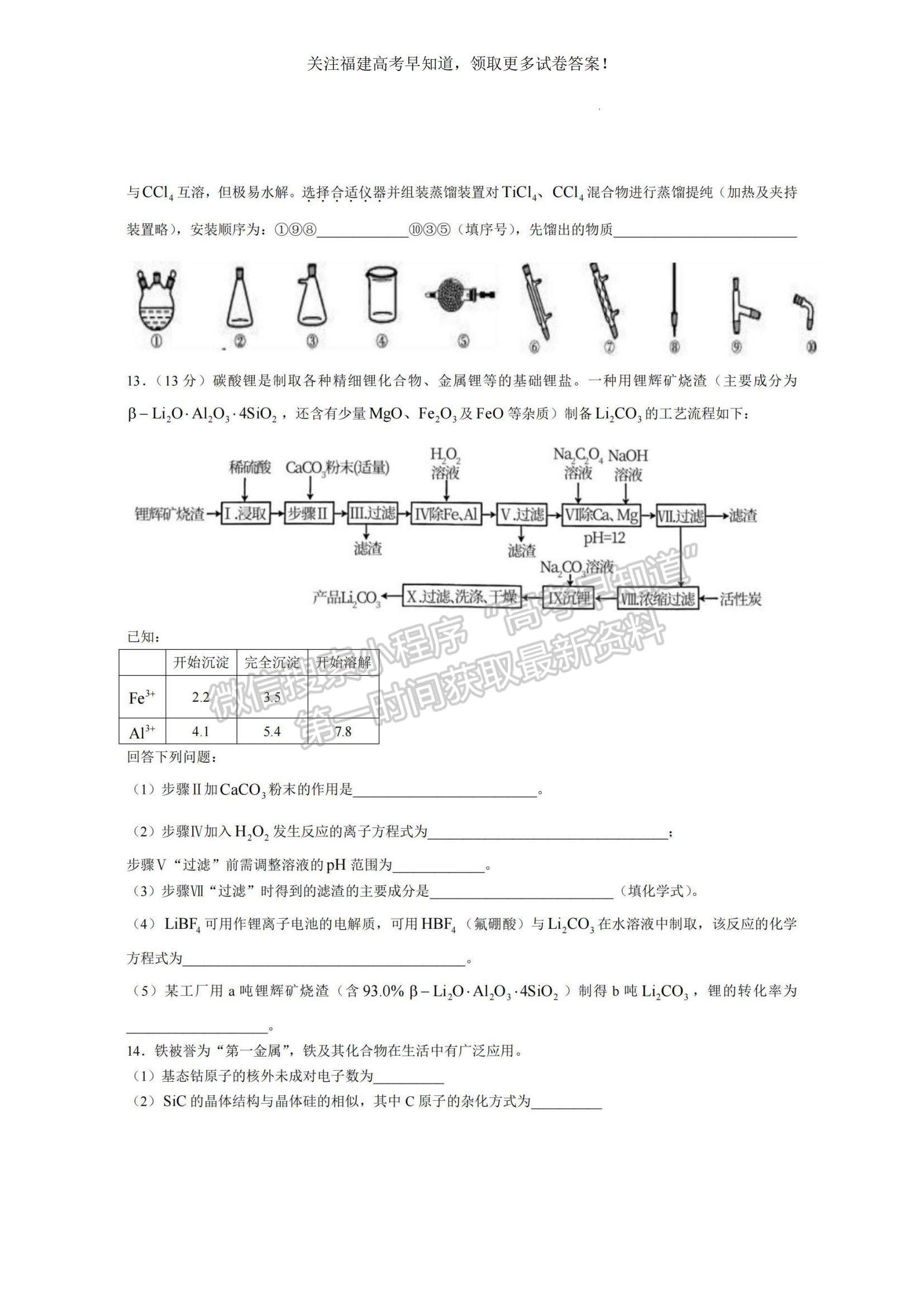 2023福建省龍巖一中高三上學期第二次月考化學試題及參考答案