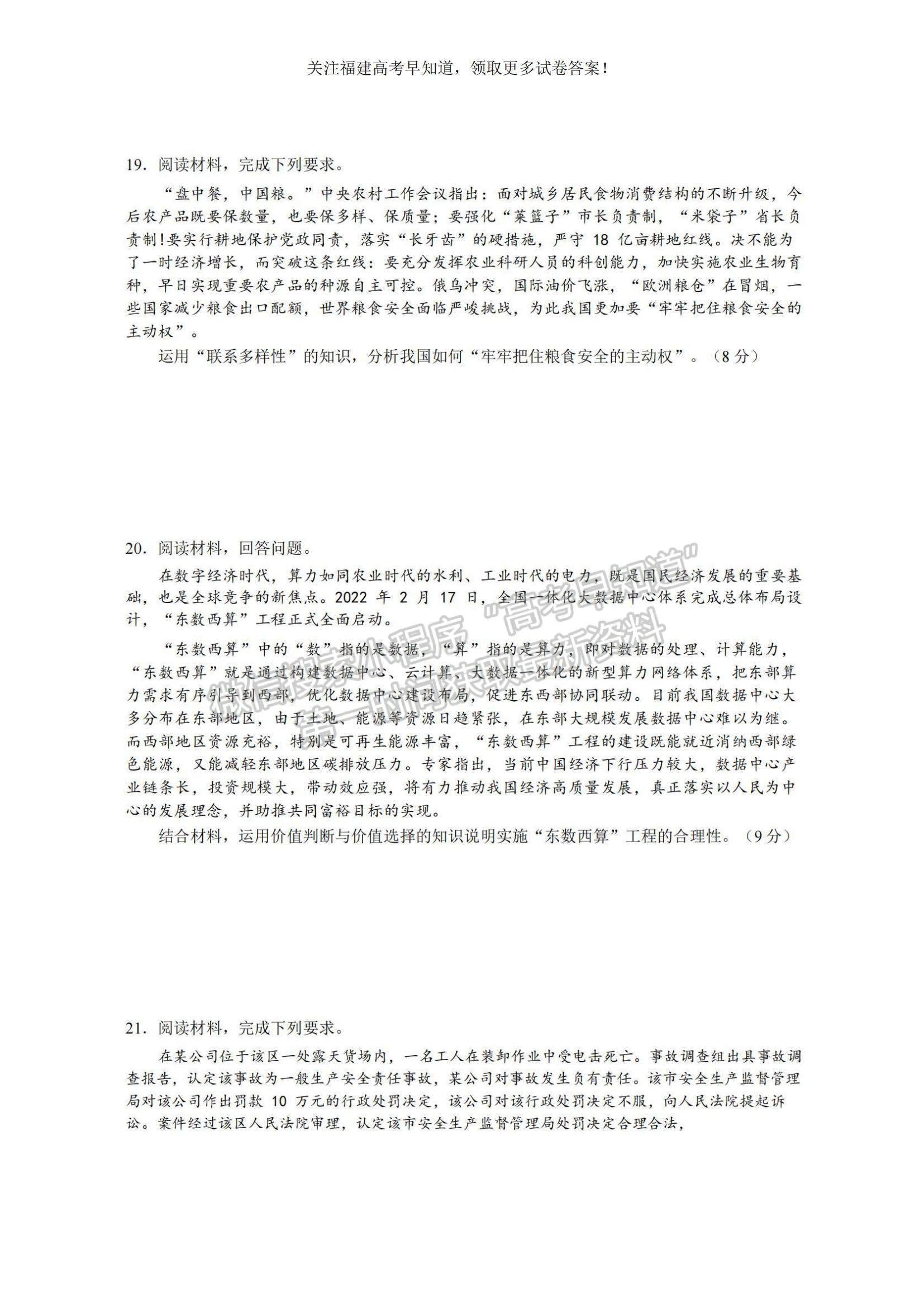 2023福建省龍巖一中高三上學(xué)期第二次月考政治試題及參考答案