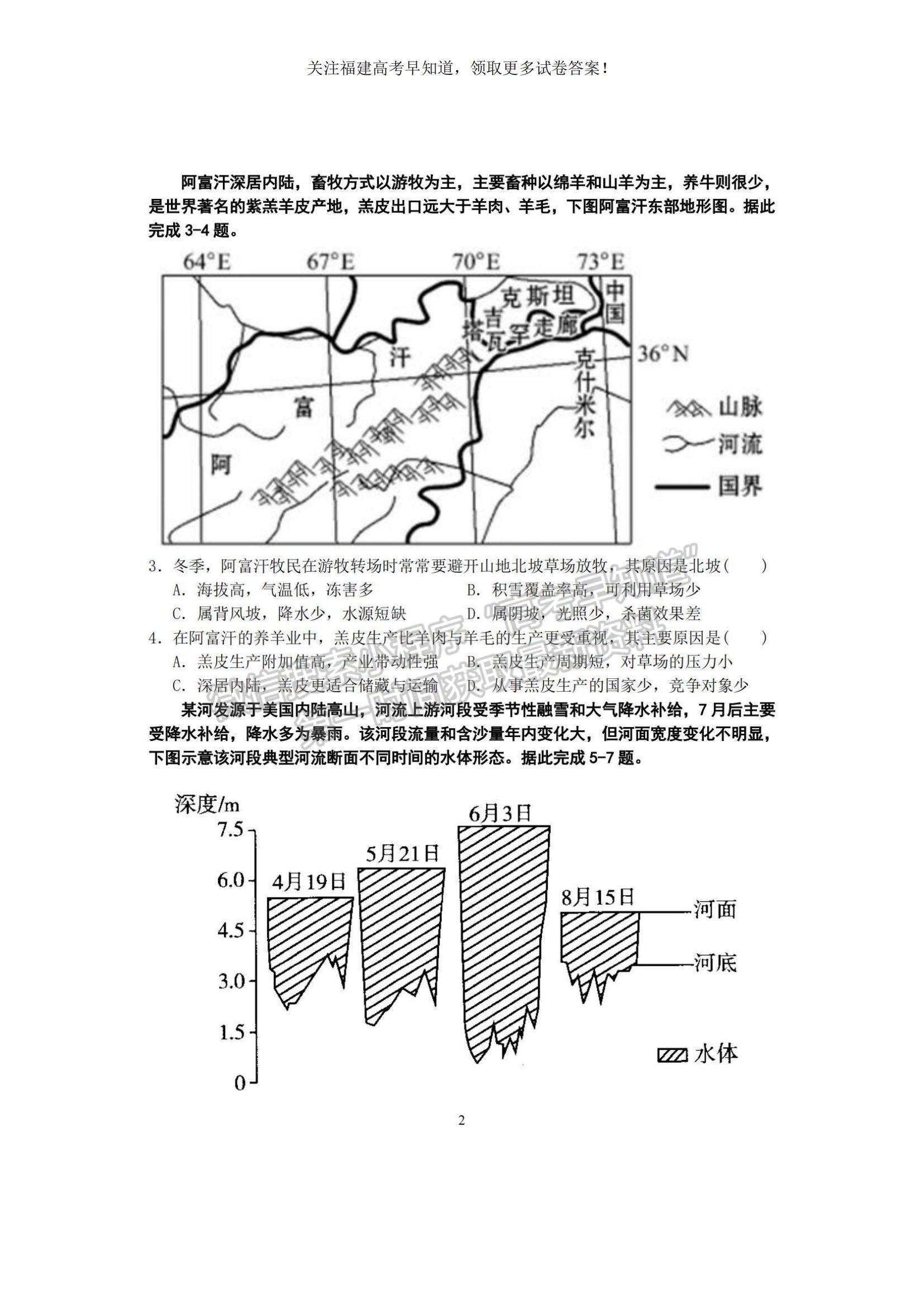 2023福建省龍巖一中高三上學期第二次月考地理試題及參考答案