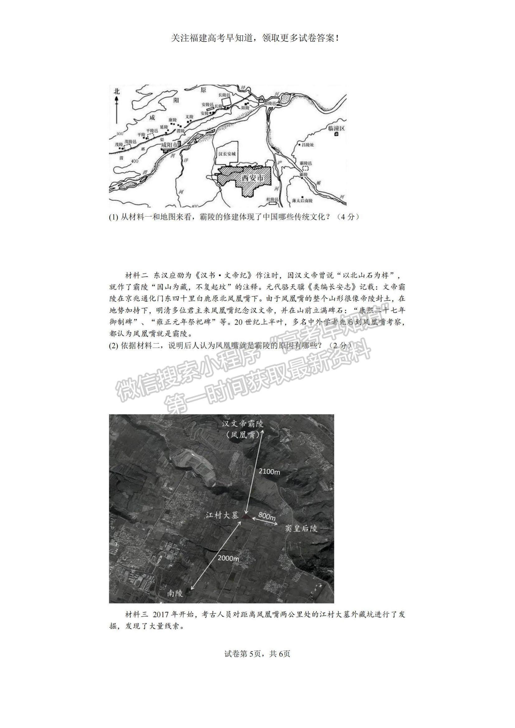 2023福建省龍巖一中高三上學(xué)期第二次月考?xì)v史試題及參考答案