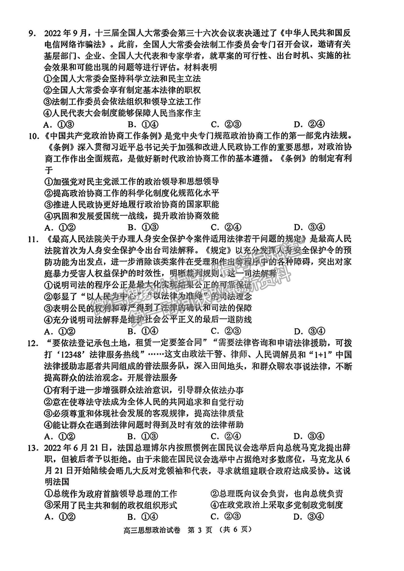 2023順德一模政治試題及參考答案