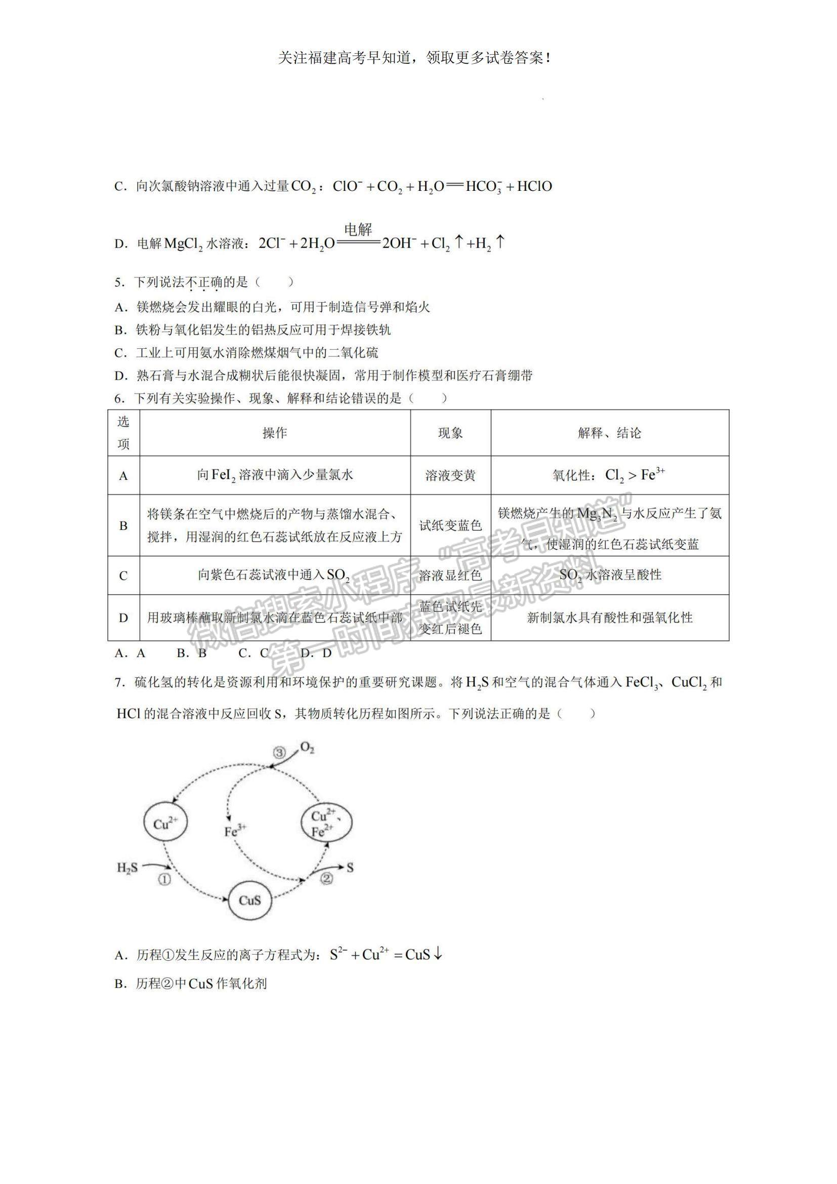 2023福建省龍巖一中高三上學期第二次月考化學試題及參考答案