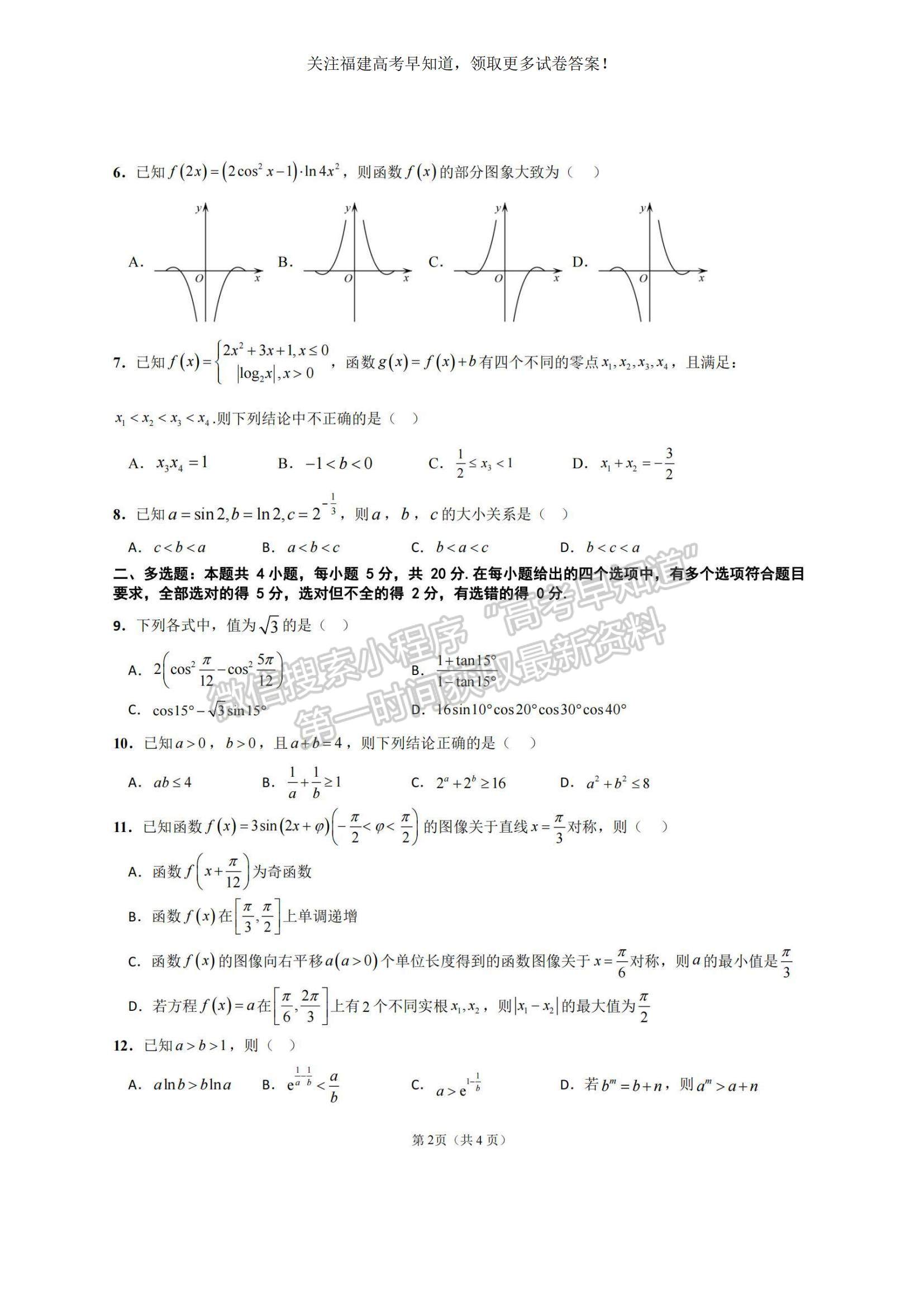 2023福建省龍巖一中高三上學(xué)期第二次月考數(shù)學(xué)試題及參考答案