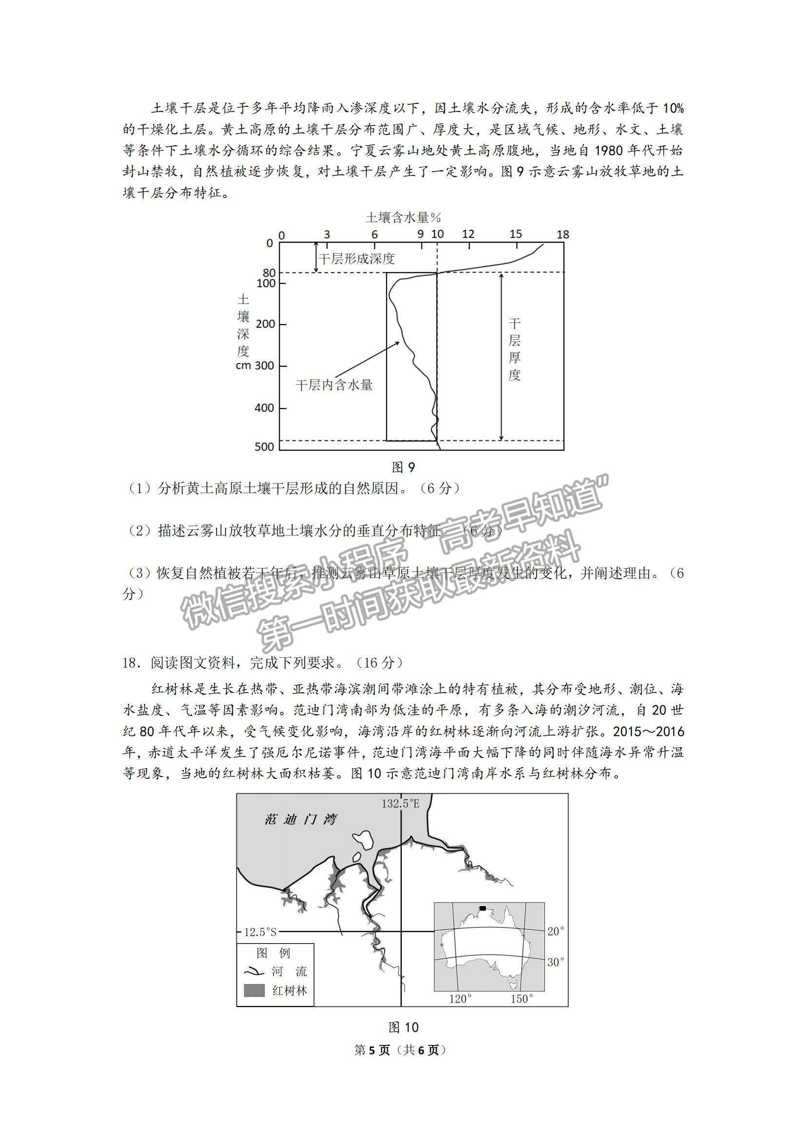 2023順德一模地理試題及參考答案