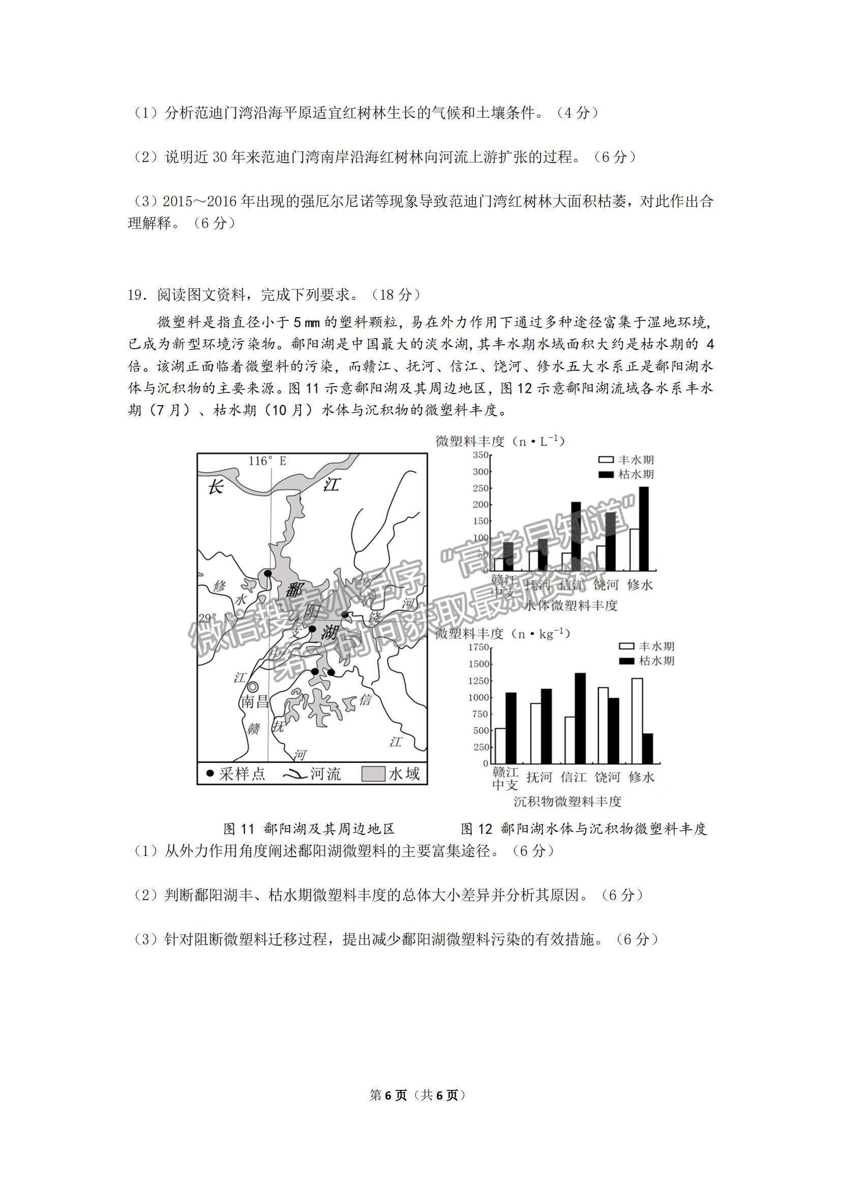 2023順德一模地理試題及參考答案