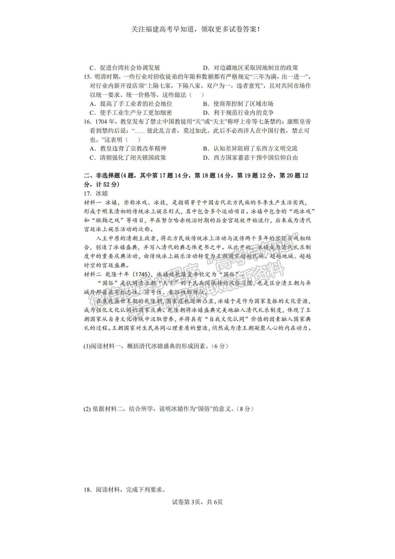 2023福建省龍巖一中高三上學(xué)期第二次月考歷史試題及參考答案