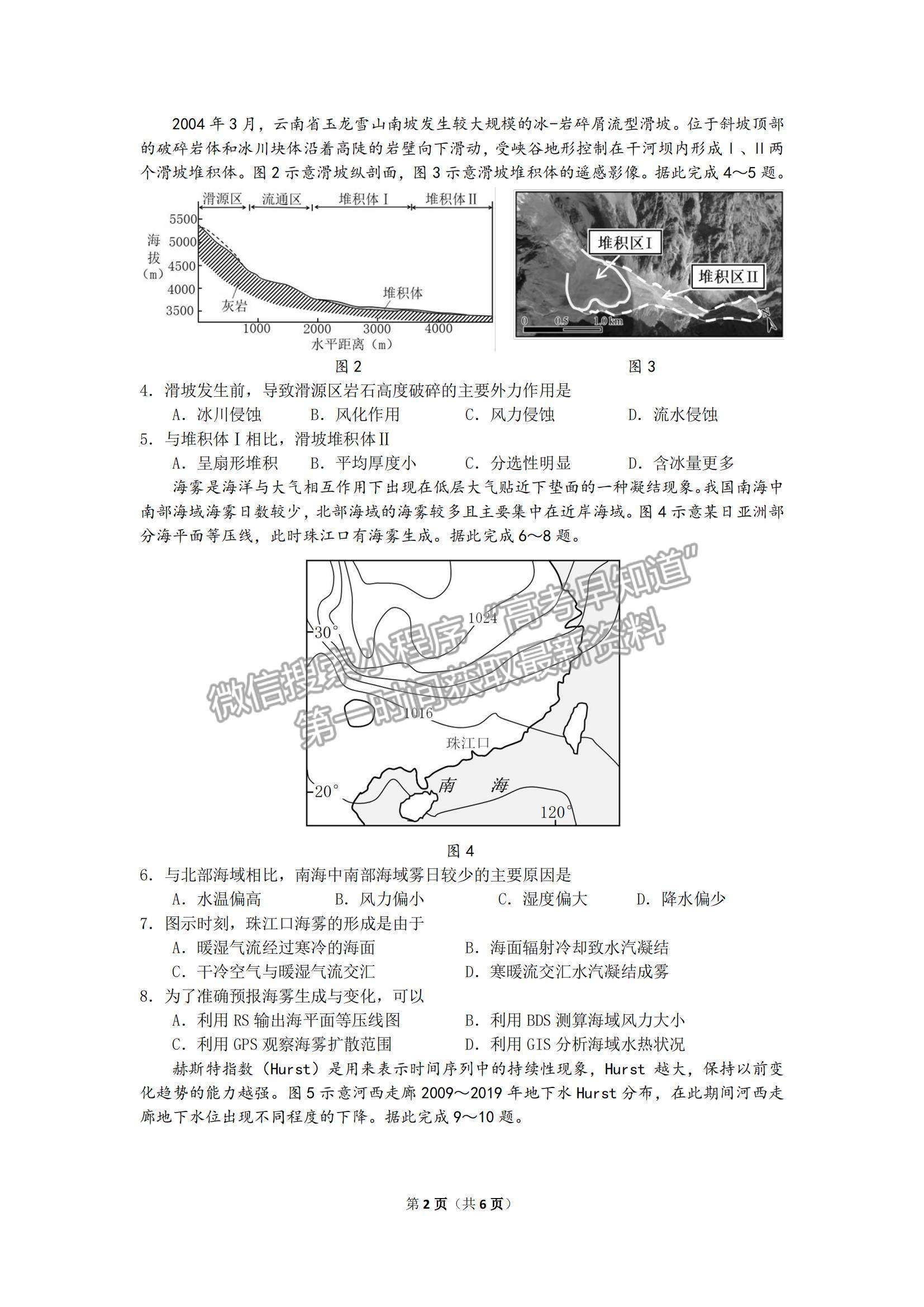 2023順德一模地理試題及參考答案