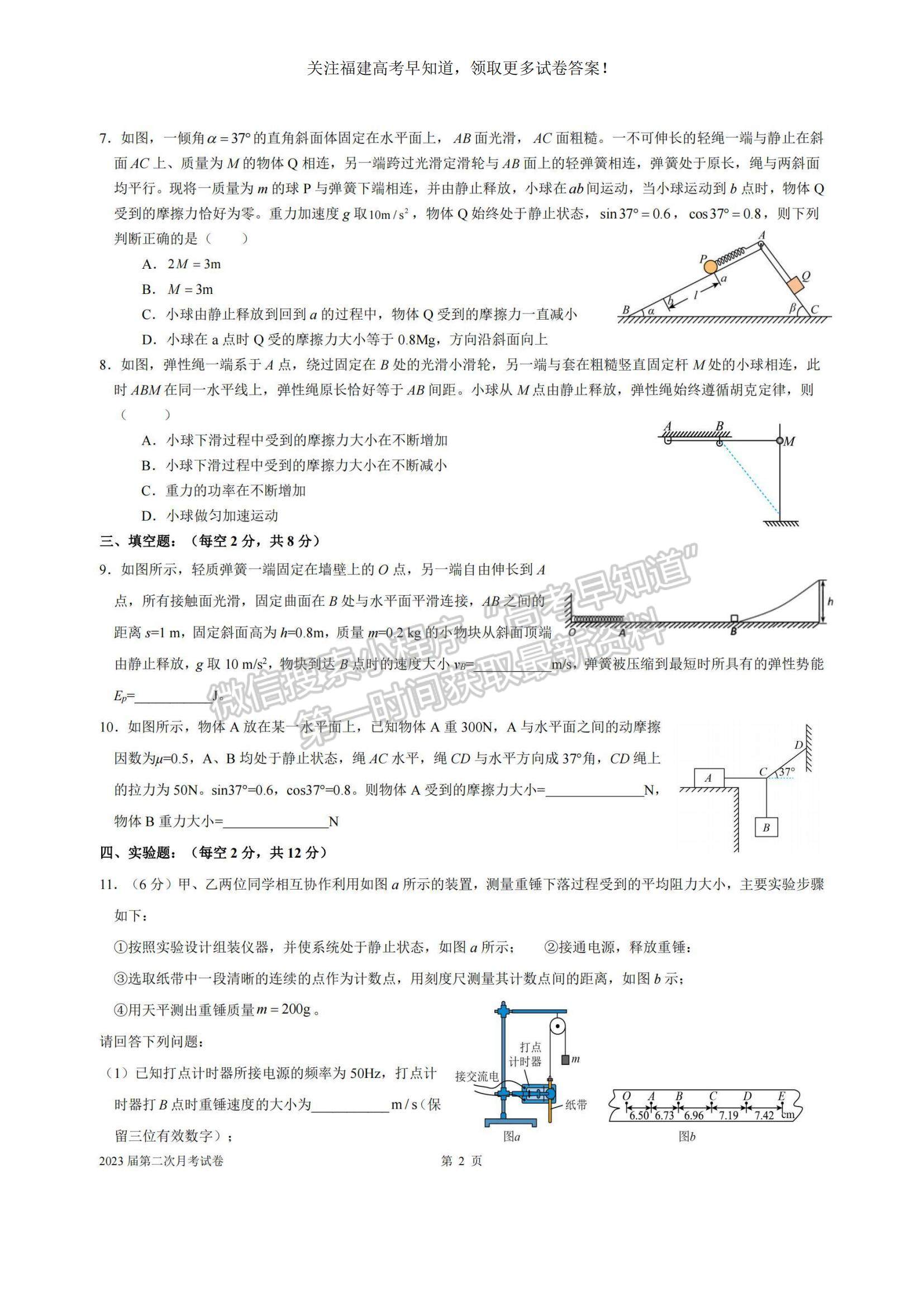 2023福建省龍巖一中高三上學(xué)期第二次月考物理試題及參考答案