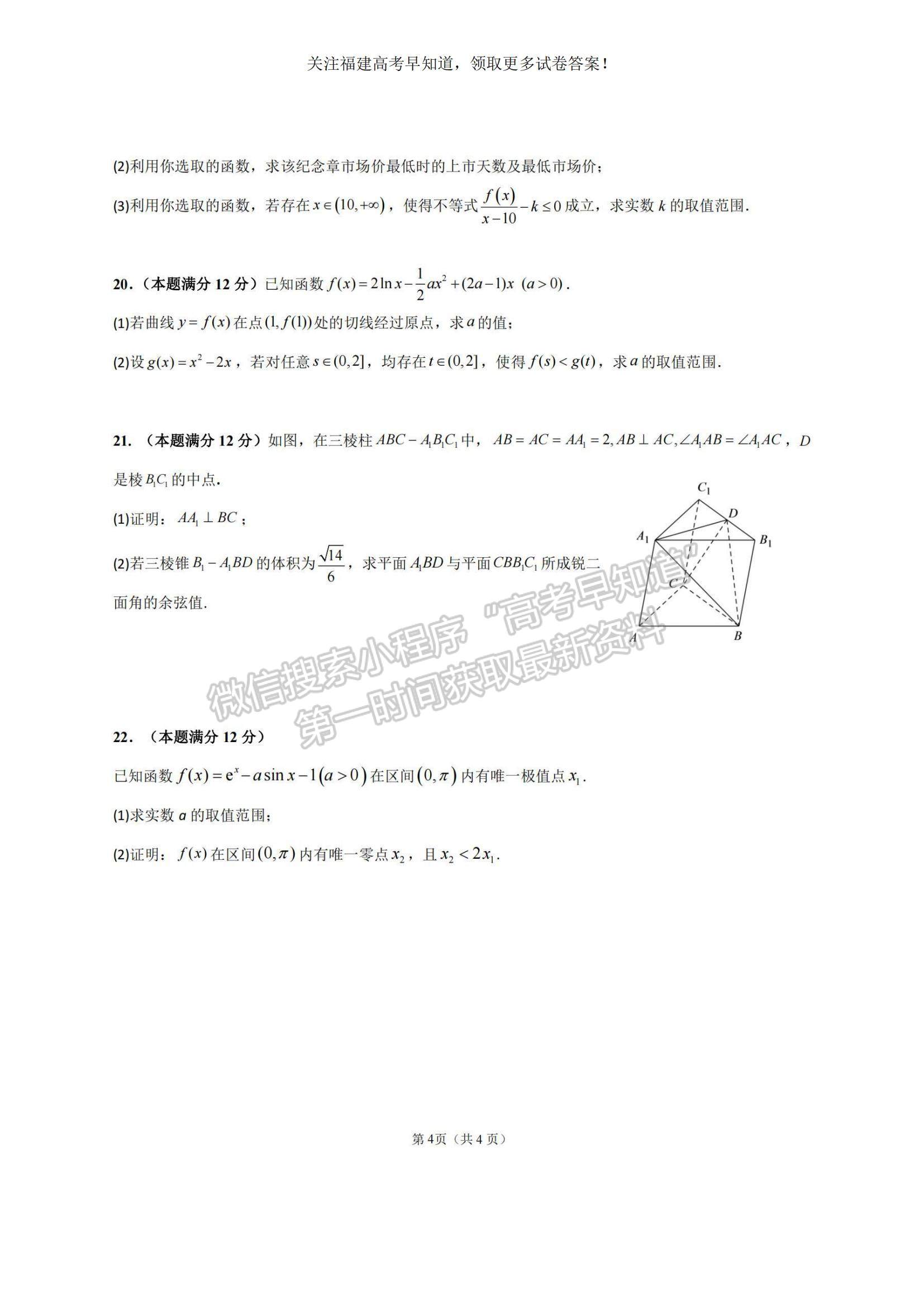 2023福建省龍巖一中高三上學(xué)期第二次月考數(shù)學(xué)試題及參考答案