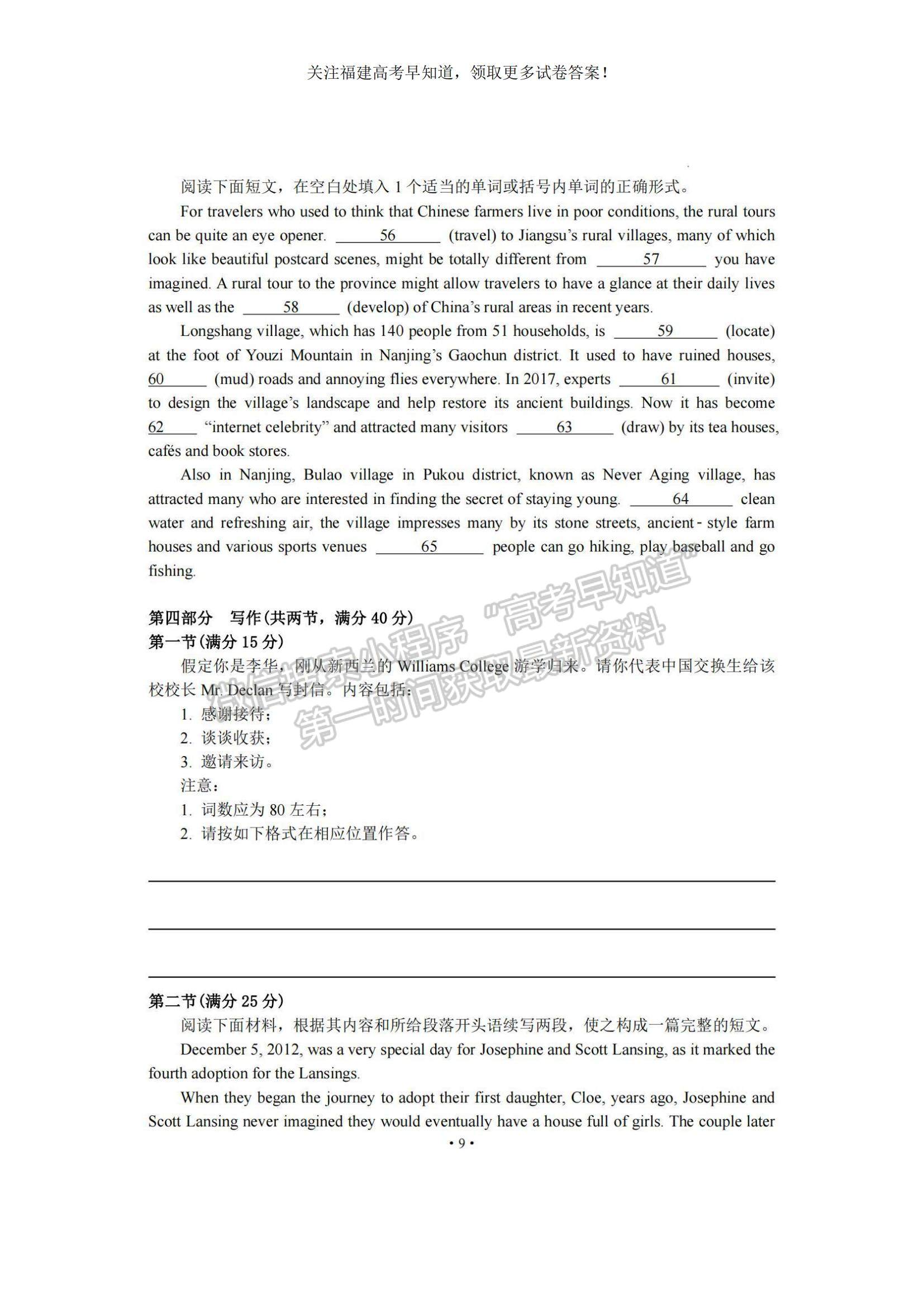 2023福建省龍巖一中高三上學(xué)期第二次月考英語試題及參考答案