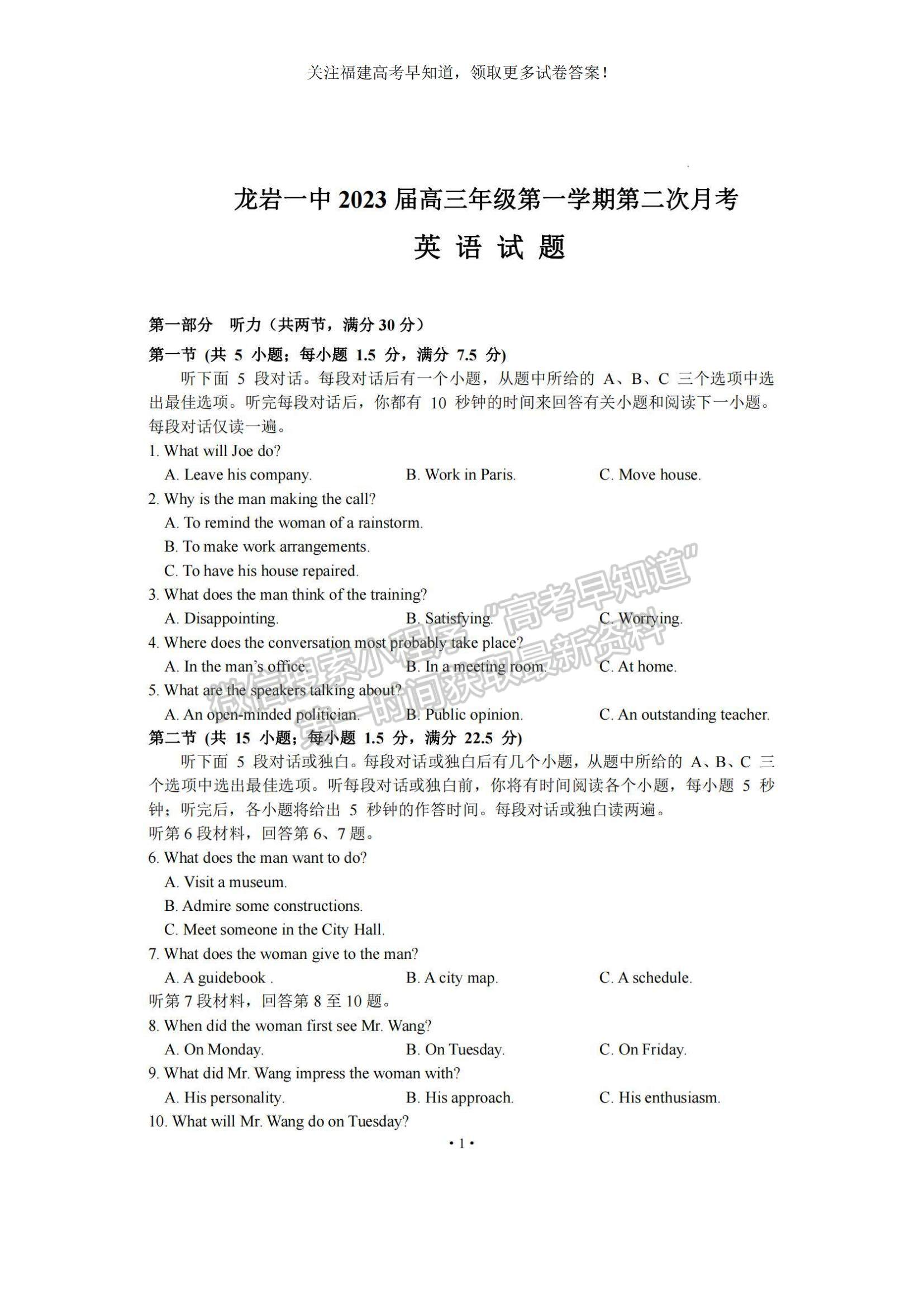 2023福建省龍巖一中高三上學(xué)期第二次月考英語(yǔ)試題及參考答案