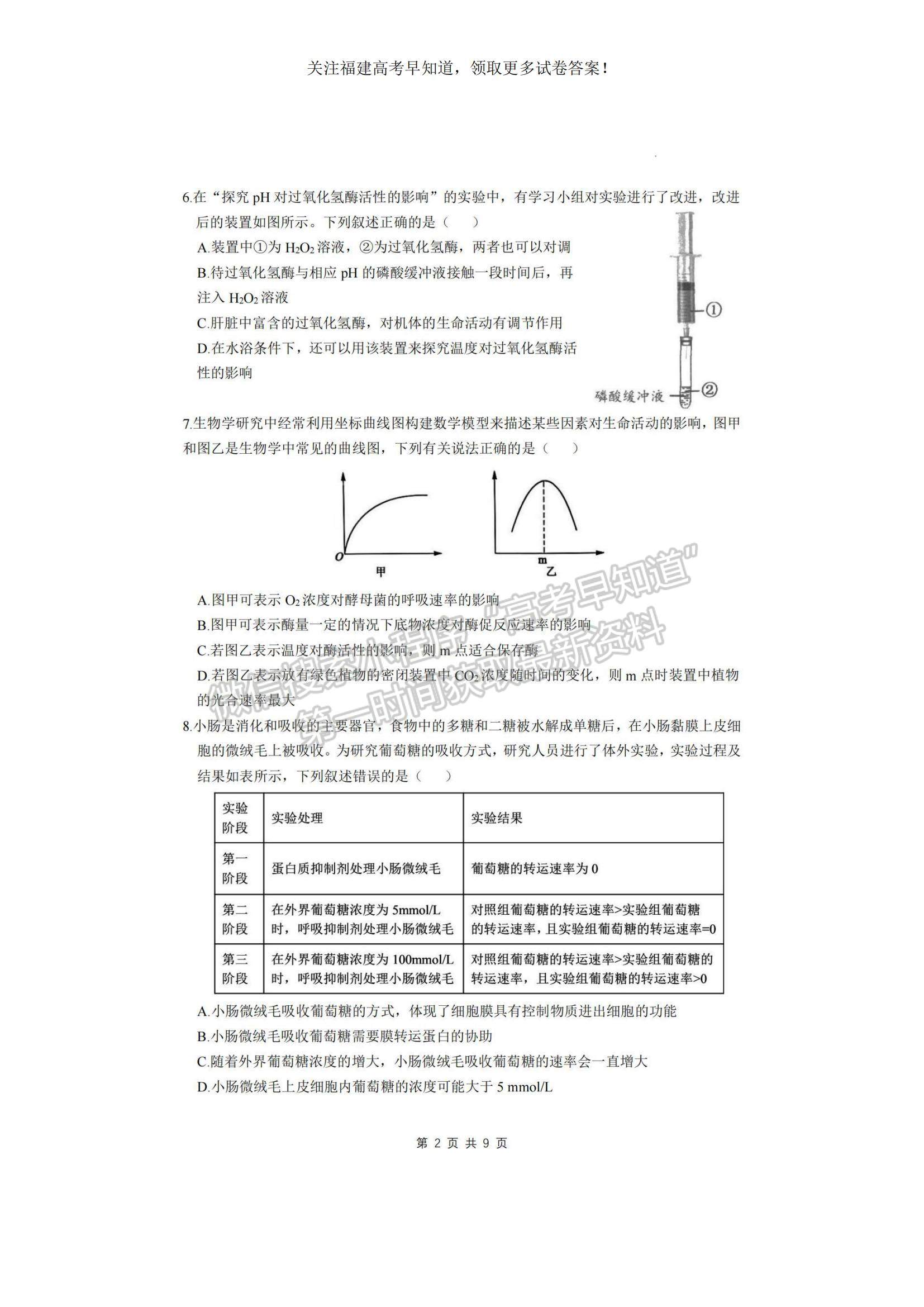 2023福建省龍巖一中高三上學(xué)期第二次月考生物試題及參考答案