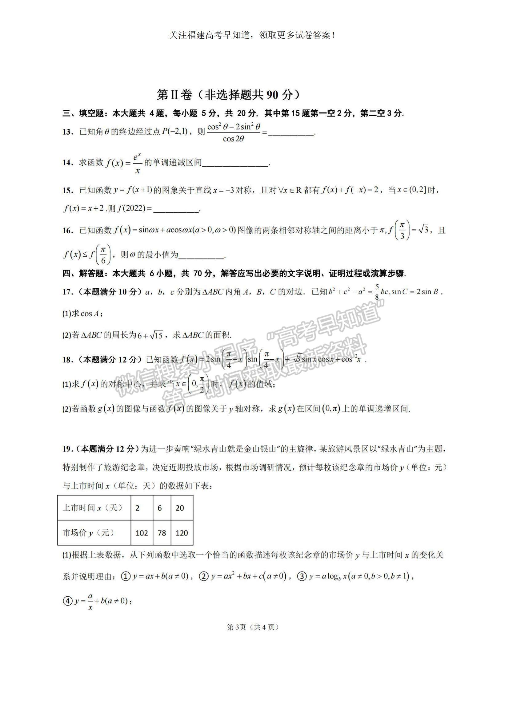 2023福建省龍巖一中高三上學期第二次月考數(shù)學試題及參考答案