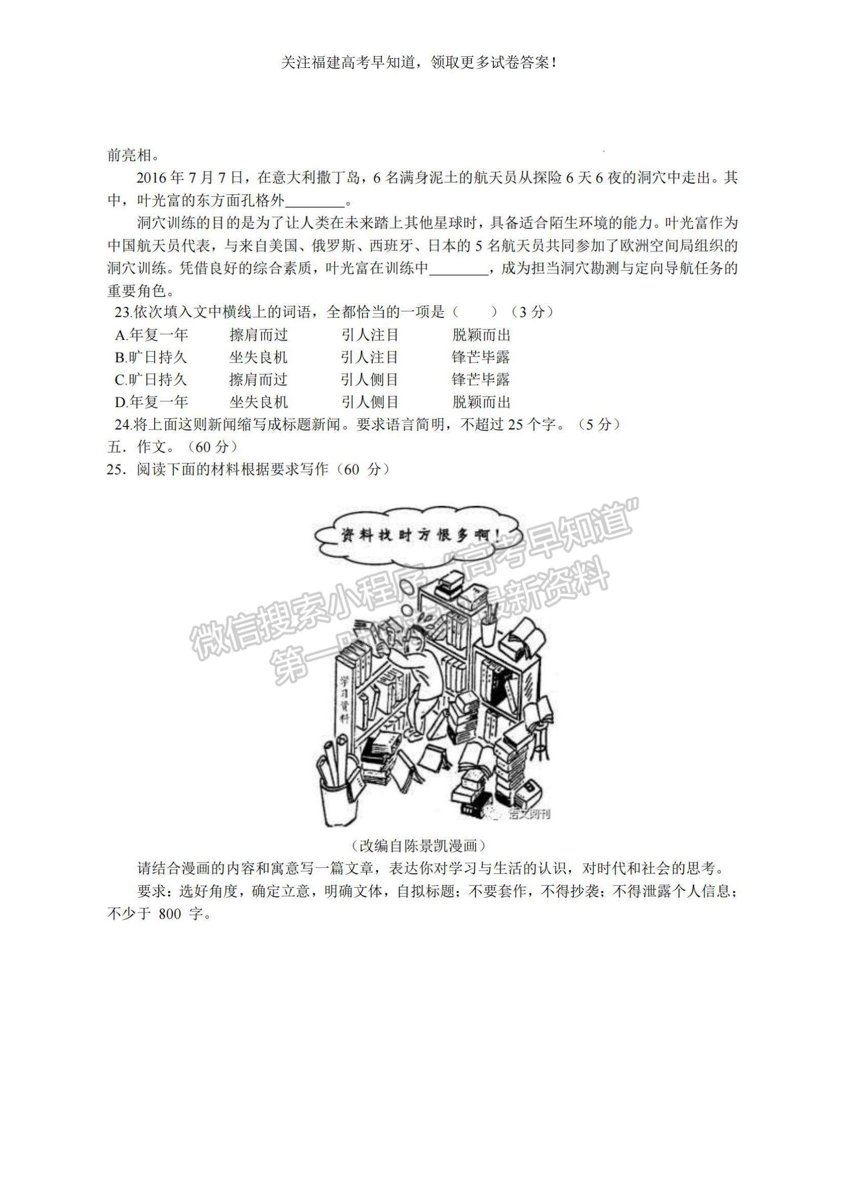 2023福建省龍巖一中高三上學(xué)期第二次月考語(yǔ)文試題及參考答案