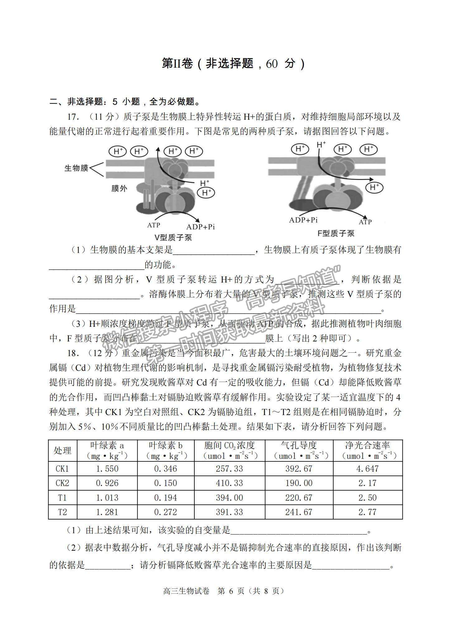 2023順德一模生物試題及參考答案