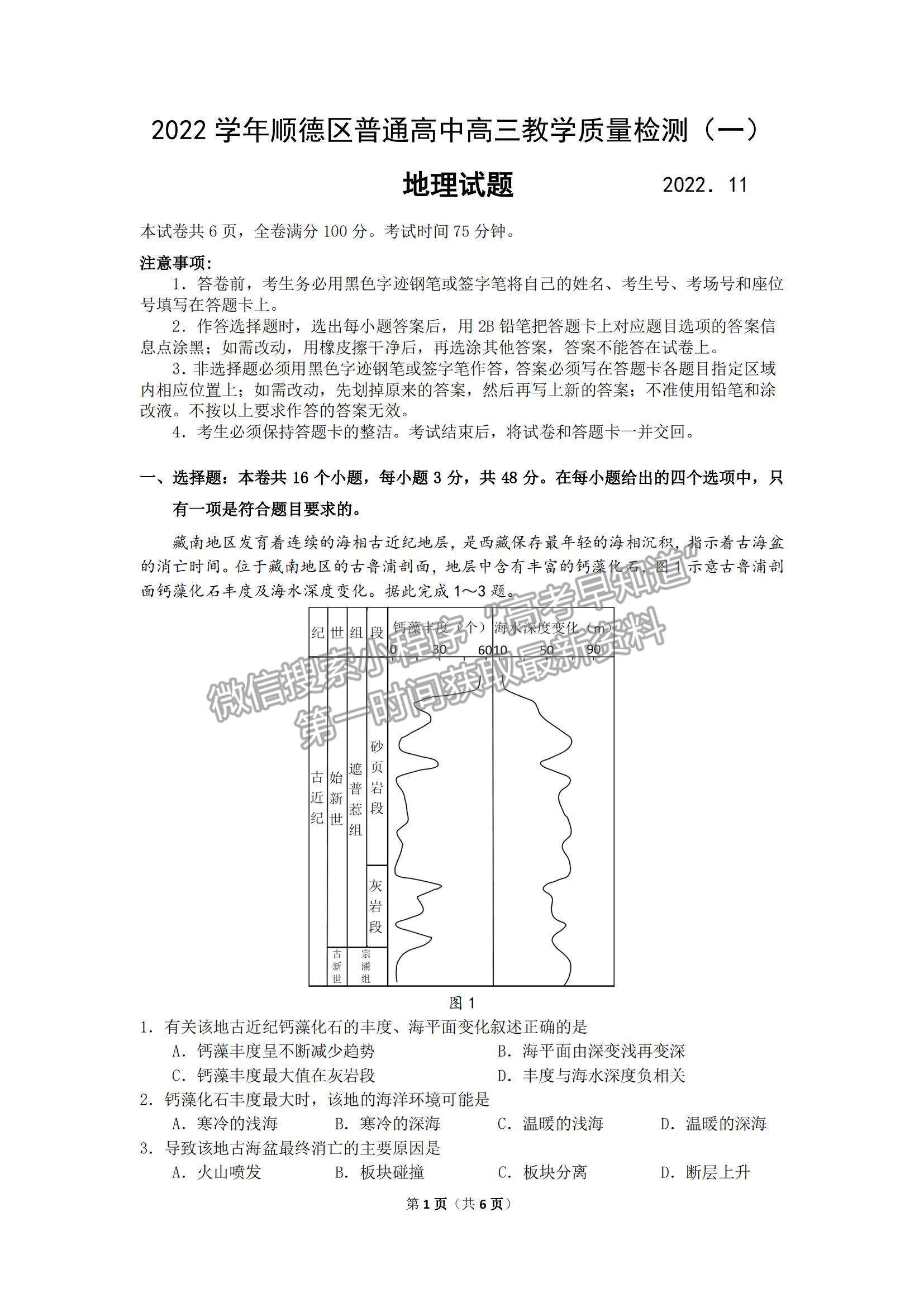 2023順德一模地理試題及參考答案