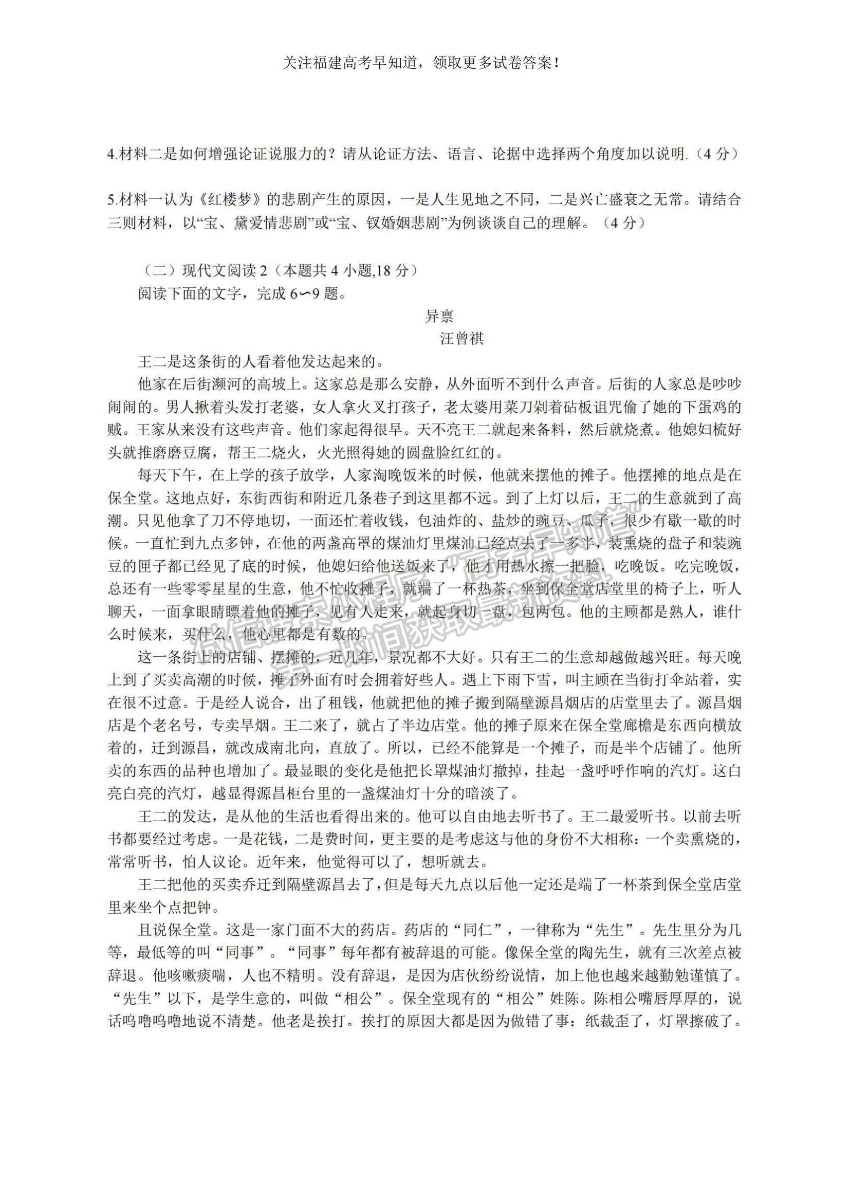 2023福建省龍巖一中高三上學(xué)期第二次月考語文試題及參考答案