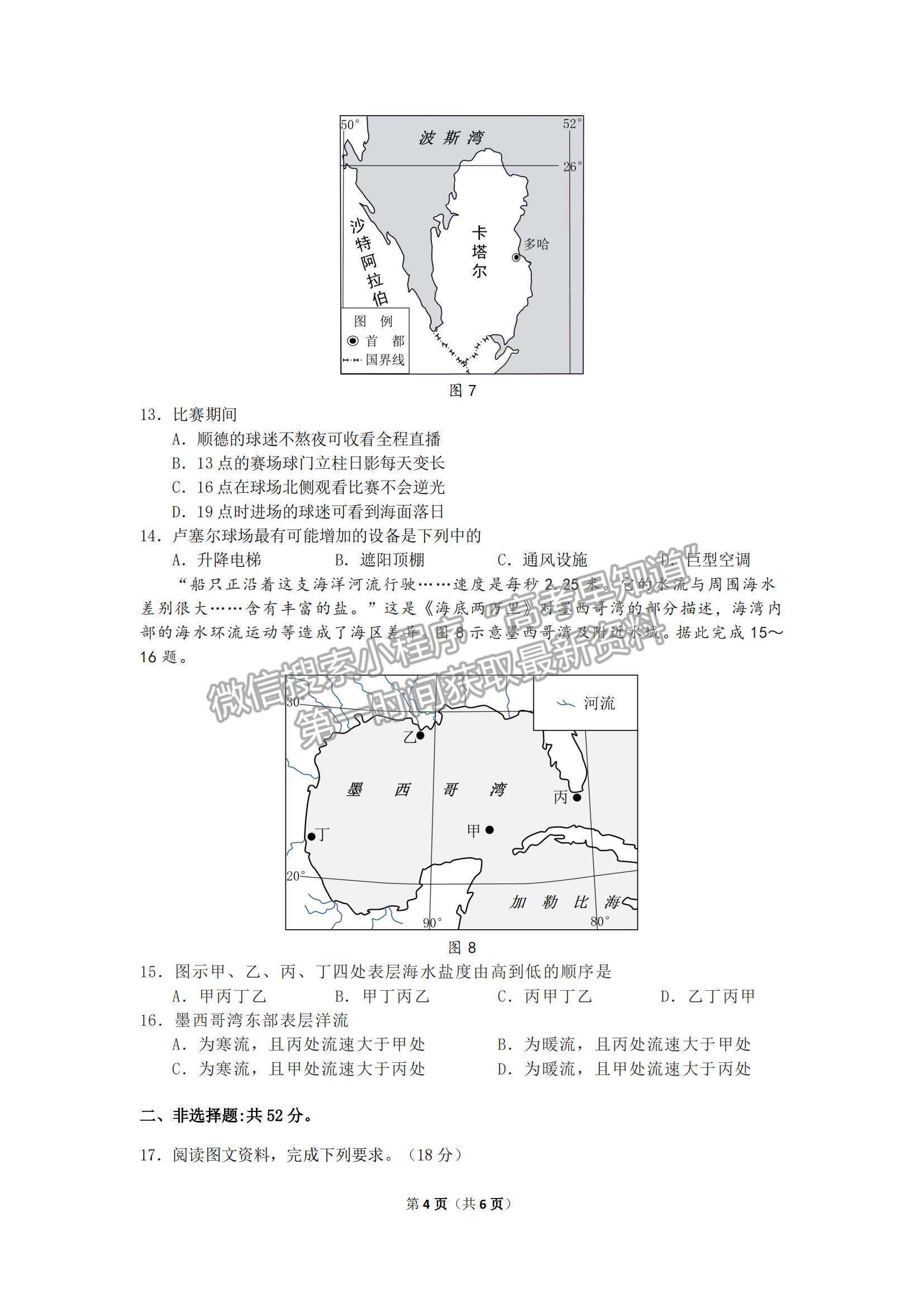 2023順德一模地理試題及參考答案